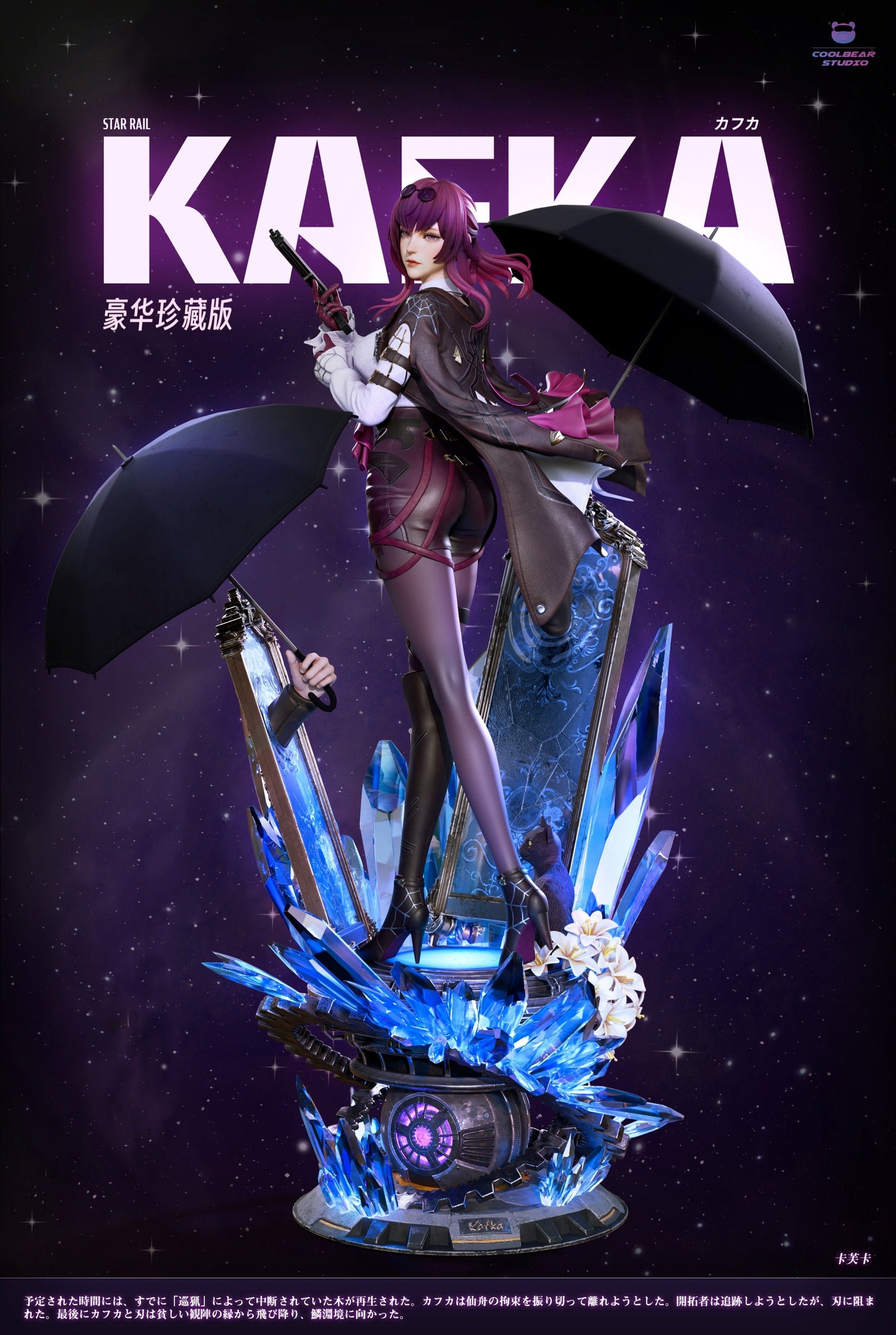 Coolbear Studio - Honkai: Star Rail Kafka | 崩坏: 星穹铁道 卡芙卡