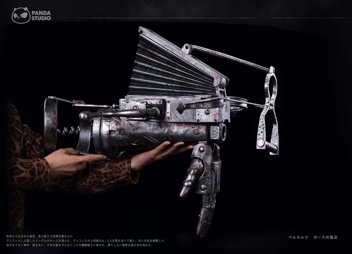 Panda Studio - Berserk 1/1 Guts Steel Prosthetic Arm | 剑风传奇1/1格斯钢铁义肢