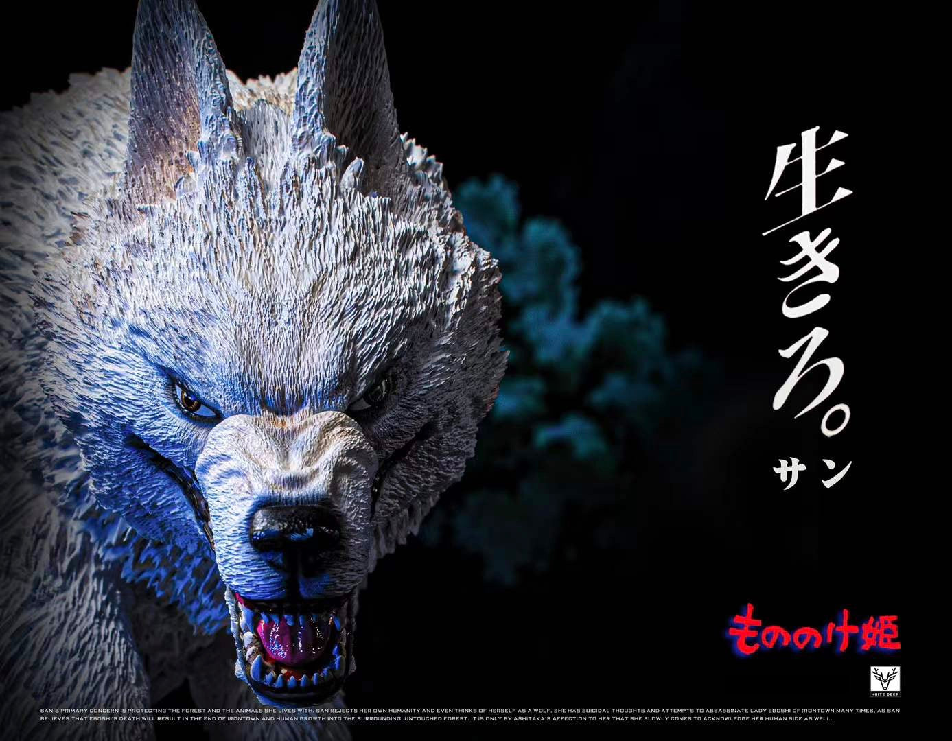 White Deer Studio - Princess Mononoke San | 幽灵公主 珊