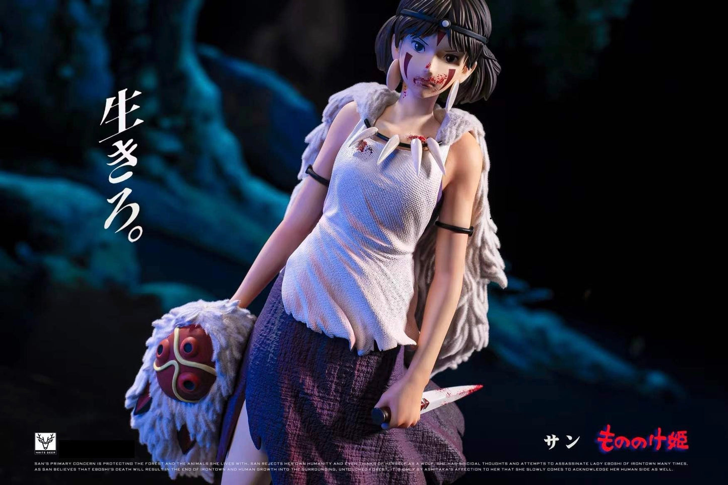 White Deer Studio - Princess Mononoke San | 幽灵公主 珊