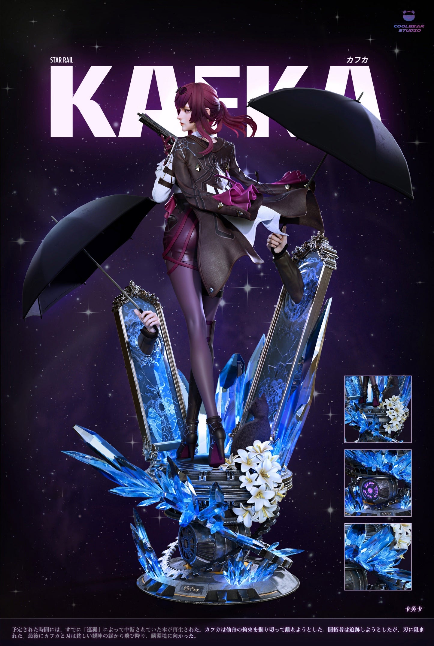 Coolbear Studio - Honkai: Star Rail Kafka | 崩坏: 星穹铁道 卡芙卡