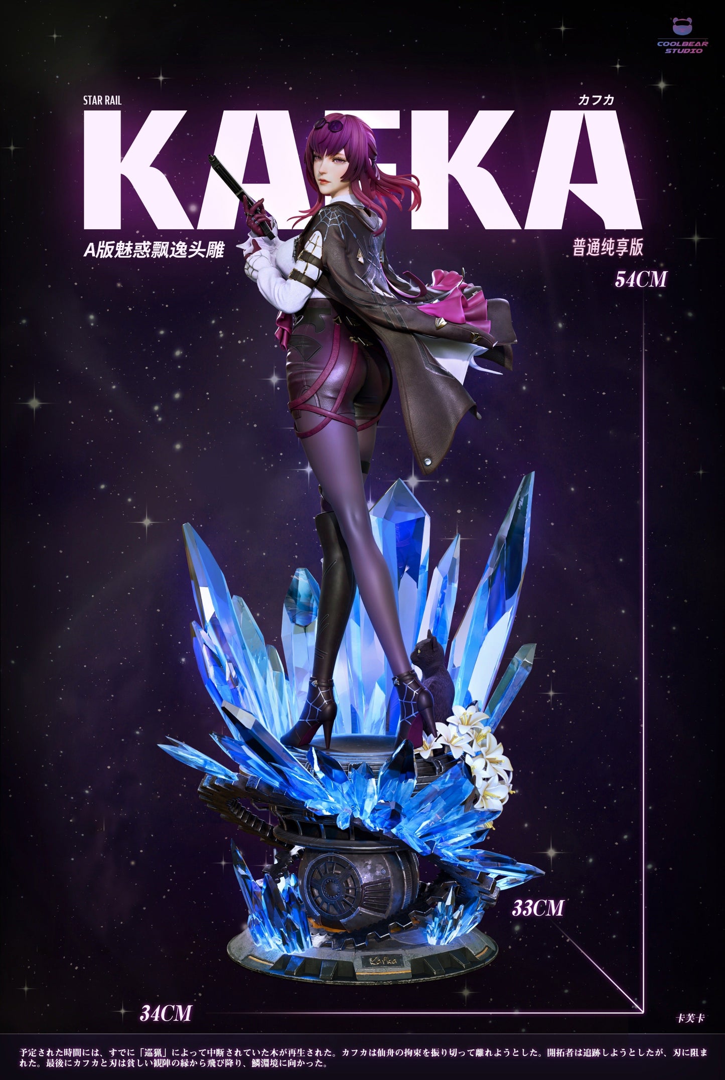 Coolbear Studio - Honkai: Star Rail Kafka | 崩坏: 星穹铁道 卡芙卡