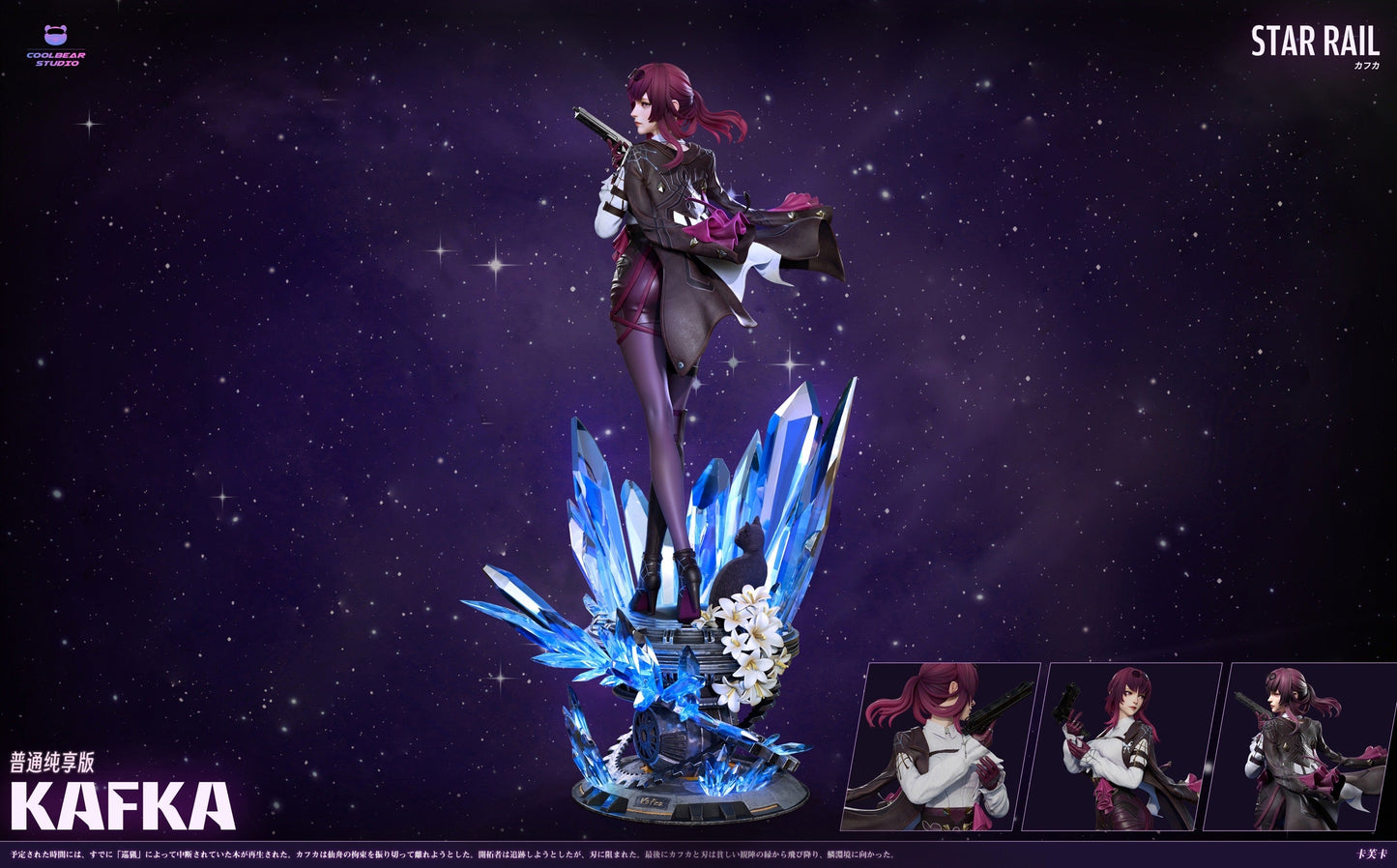 Coolbear Studio - Honkai: Star Rail Kafka | 崩坏: 星穹铁道 卡芙卡