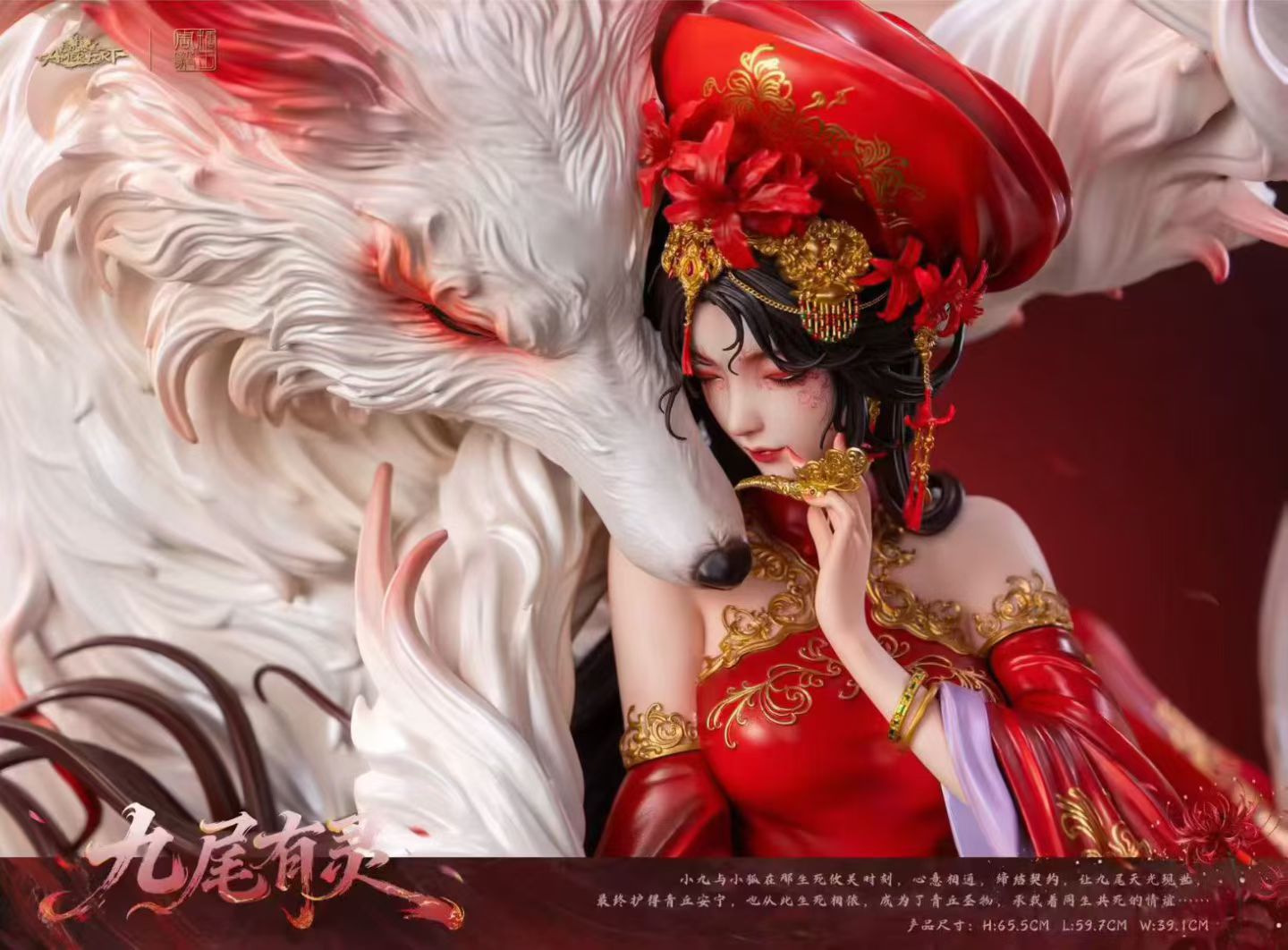 AmerFort Studio - Licensed OC Sugar King Zhou Yi Nine Tailed Spirit | 版权 OC 糖王周毅 九尾有灵