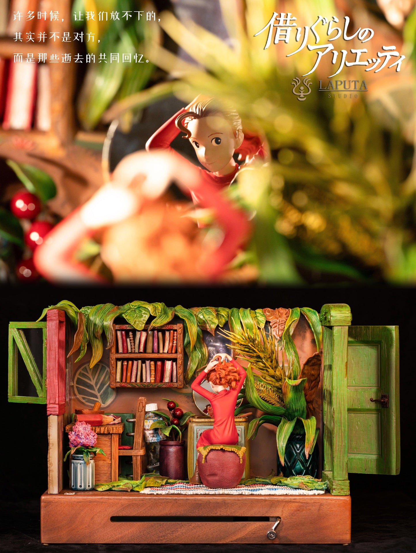 Laputa Studio - The Borrowers Arrietty | 借东西的小人阿莉埃蒂