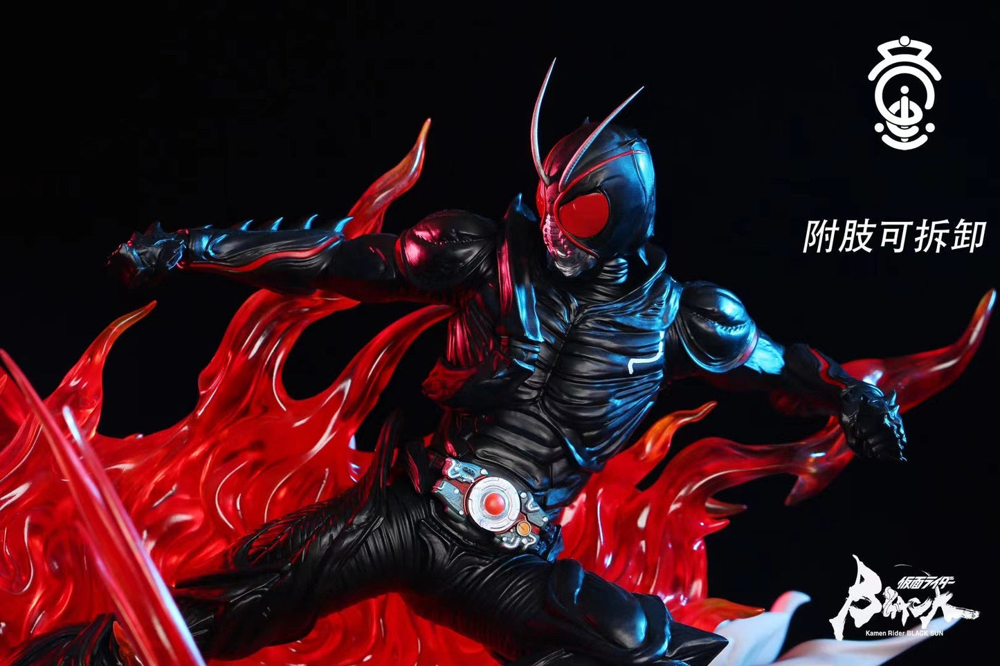 YS Studio - Masked Rider Black Sun | 假面骑士黑日
