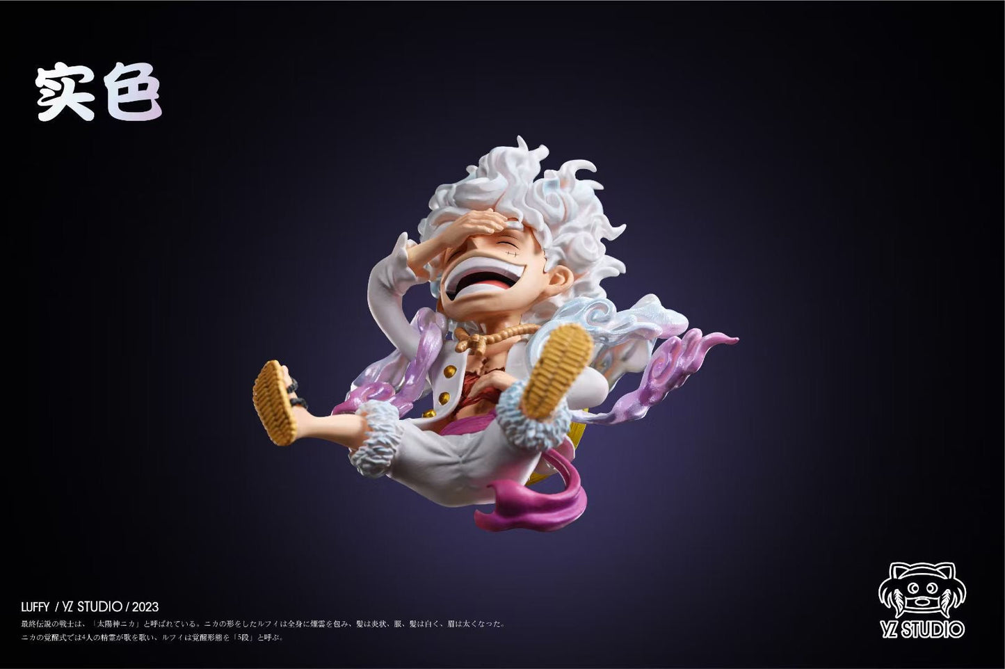 YZ Studio - Nika Luffy First Debut | 初登场尼卡路飞