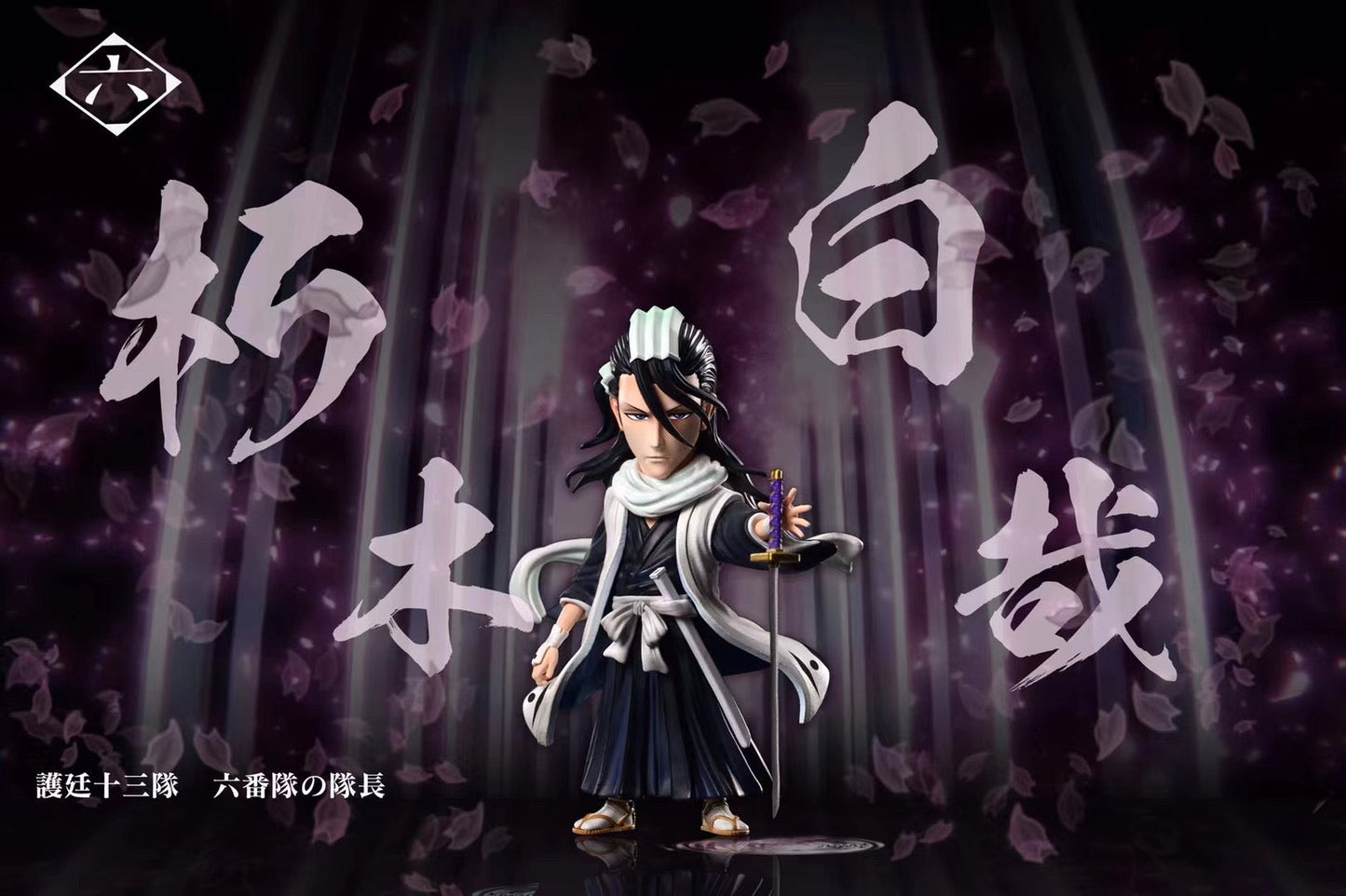 C Studio - Byakuya Kuchiki | 朽木白哉