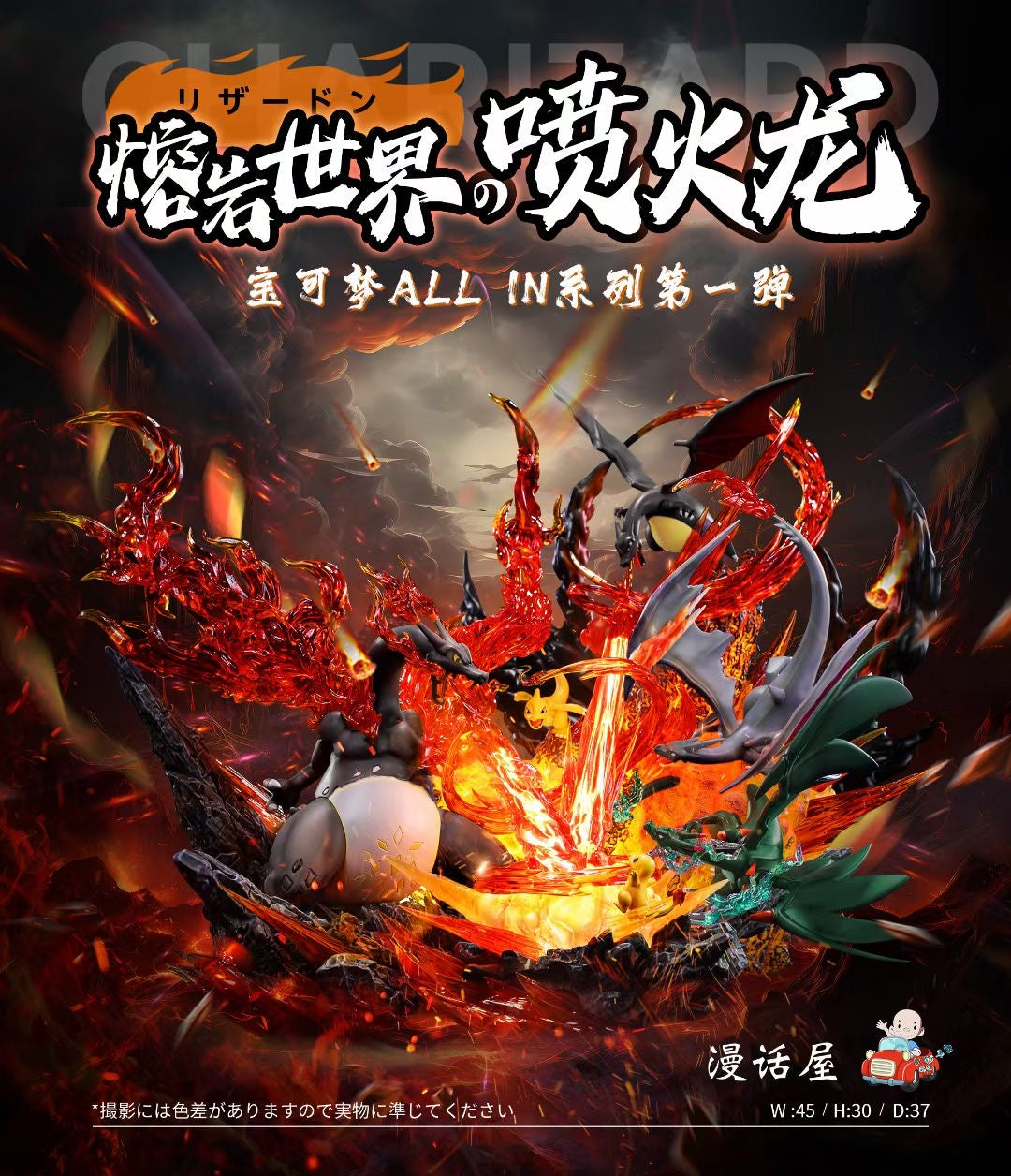 AM Studio - LavaWorld Charizard Family | 熔岩世界 喷火龙家族