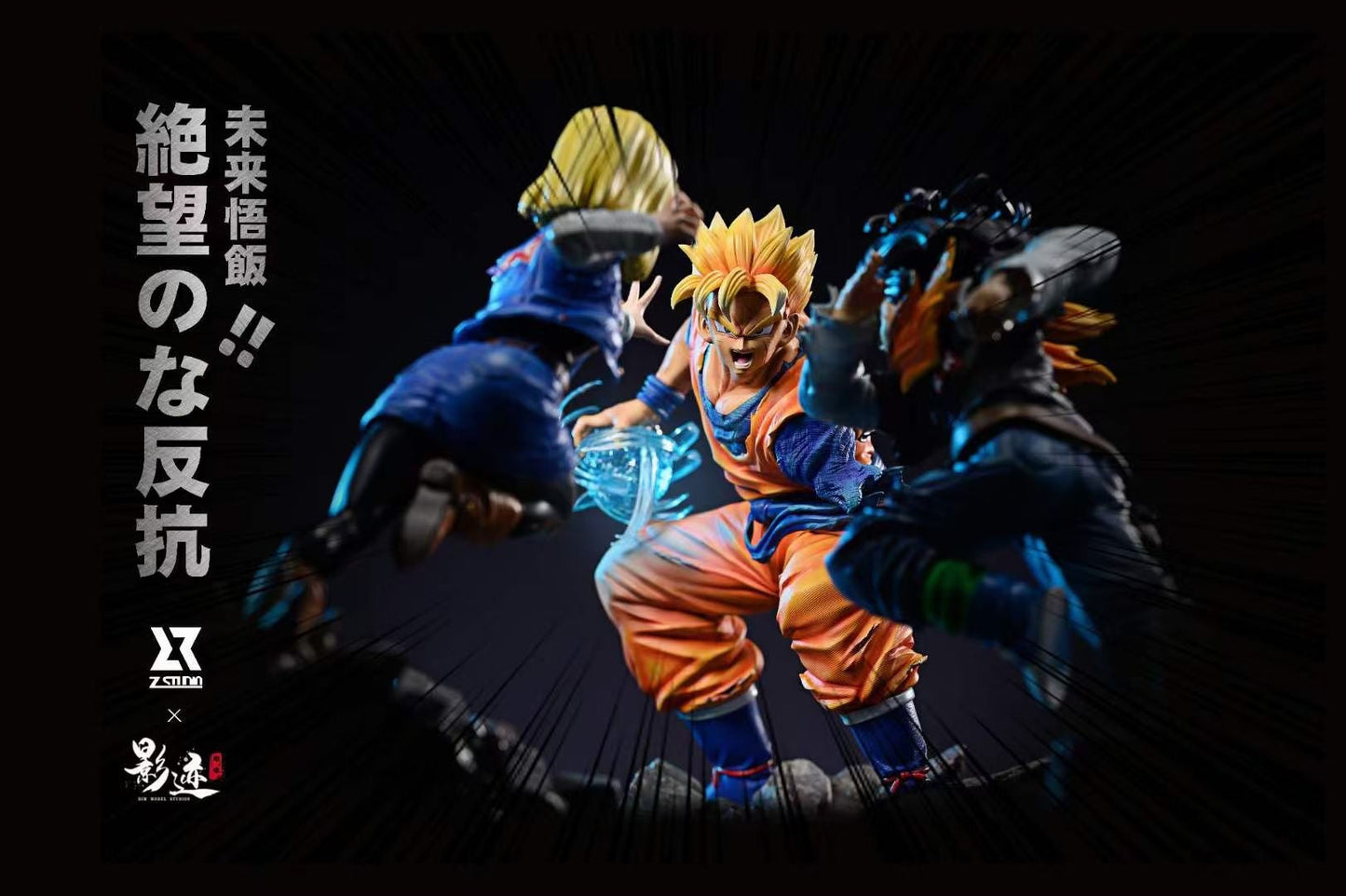 Z Studio x YingJi Studio - Son Gohan | 孙悟饭