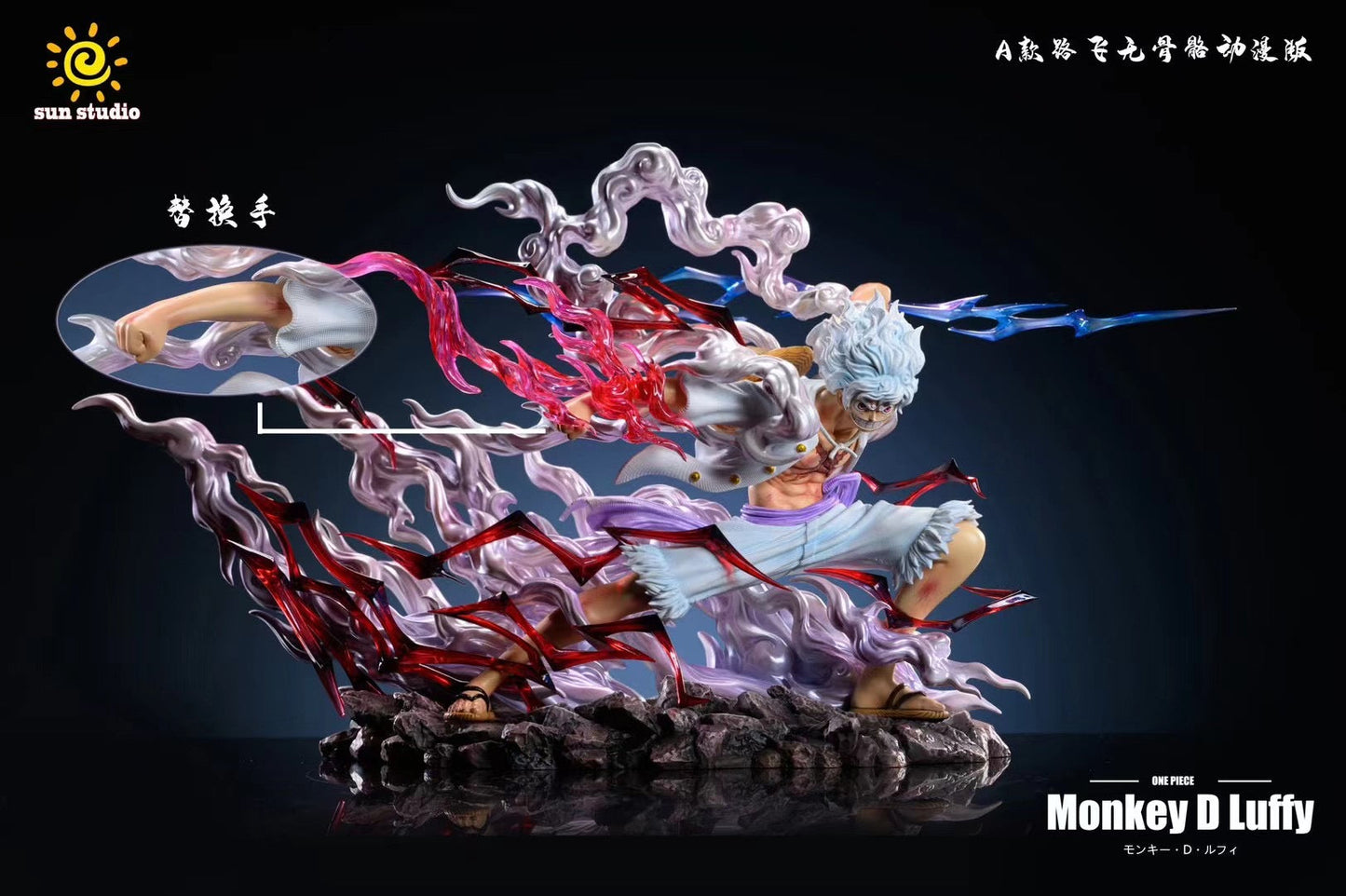 Sun Studio - Nika Luffy | 尼卡路飞