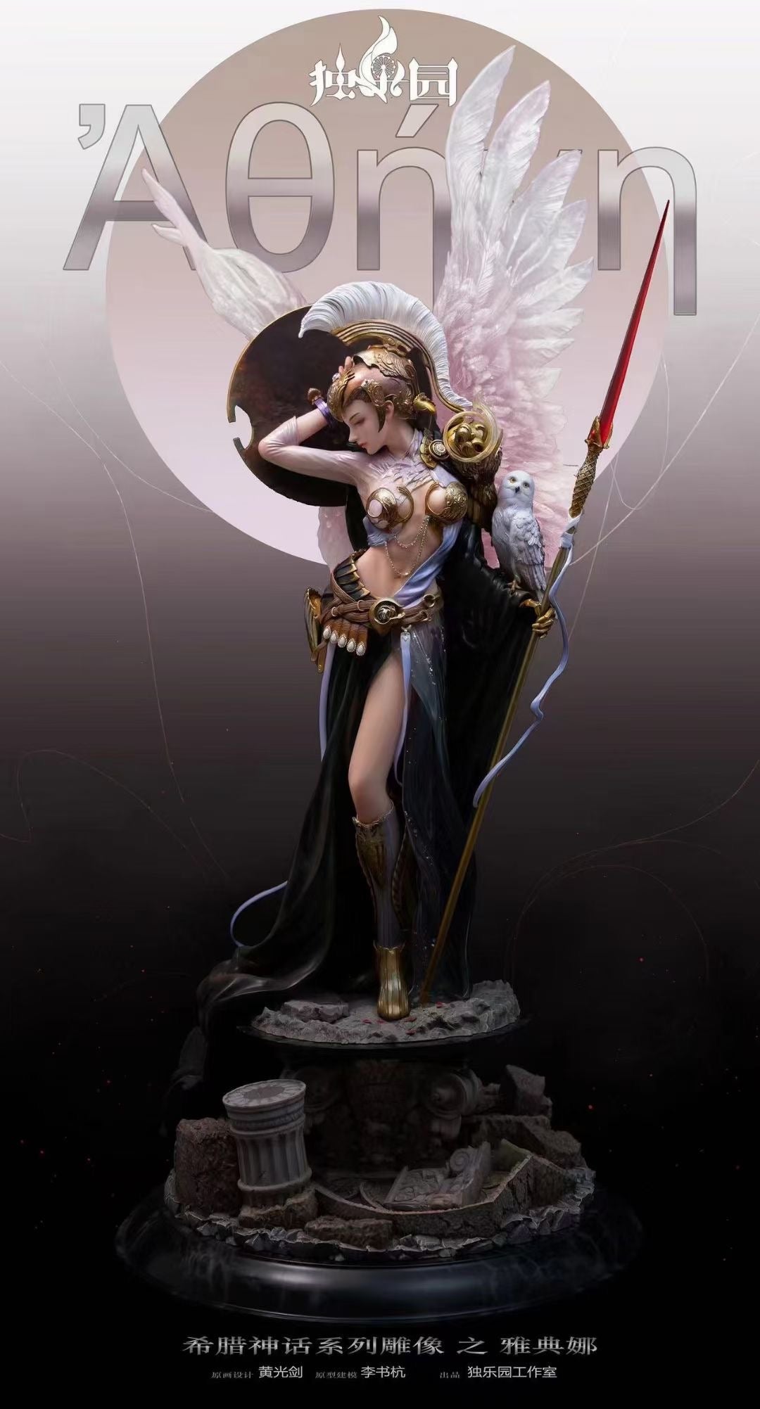 Du Paradise - Art Statue Athana | 艺术雕像 雅典娜