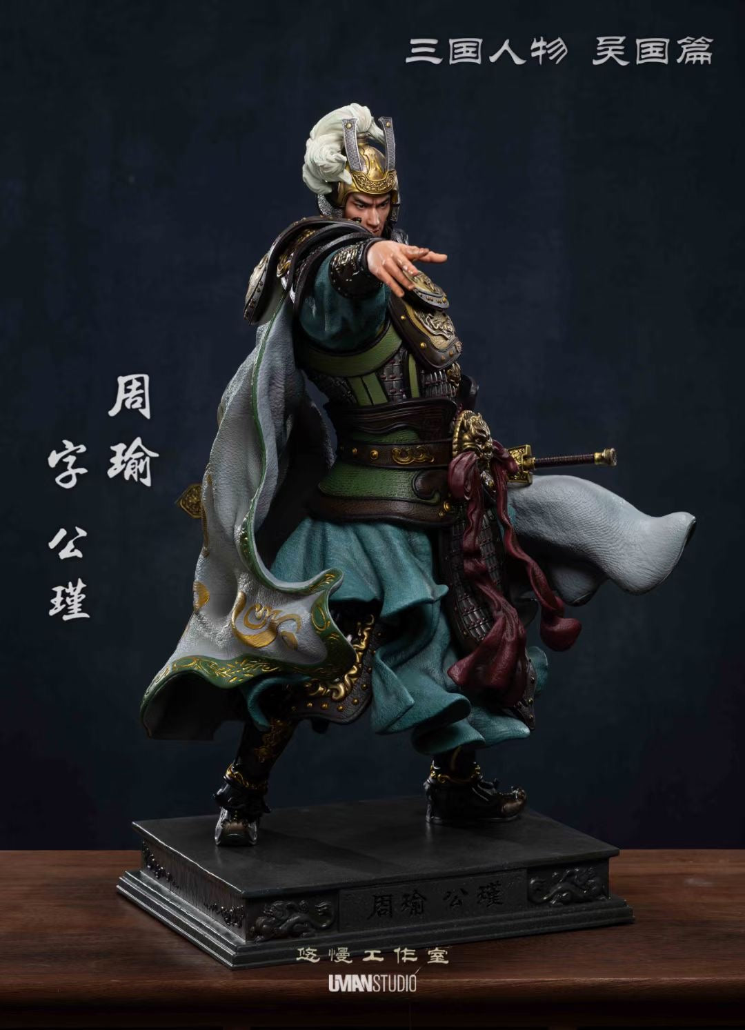Uman Studio - Wu Series Zhou Yu | 吴系列 周瑜