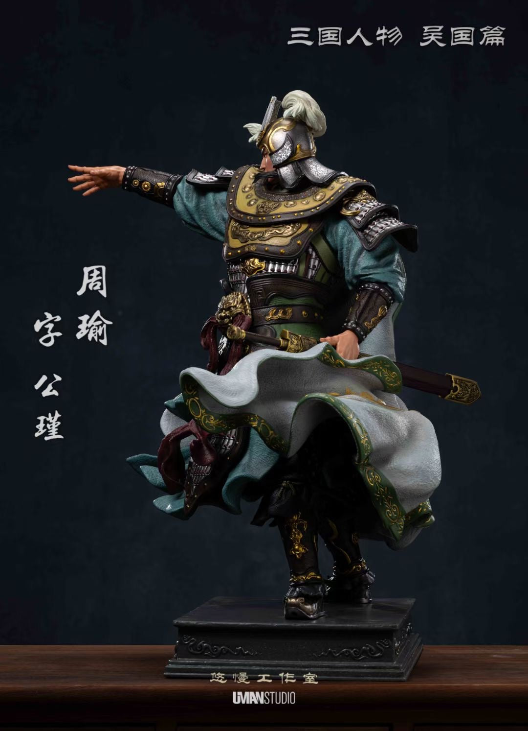 Uman Studio - Wu Series Zhou Yu | 吴系列 周瑜