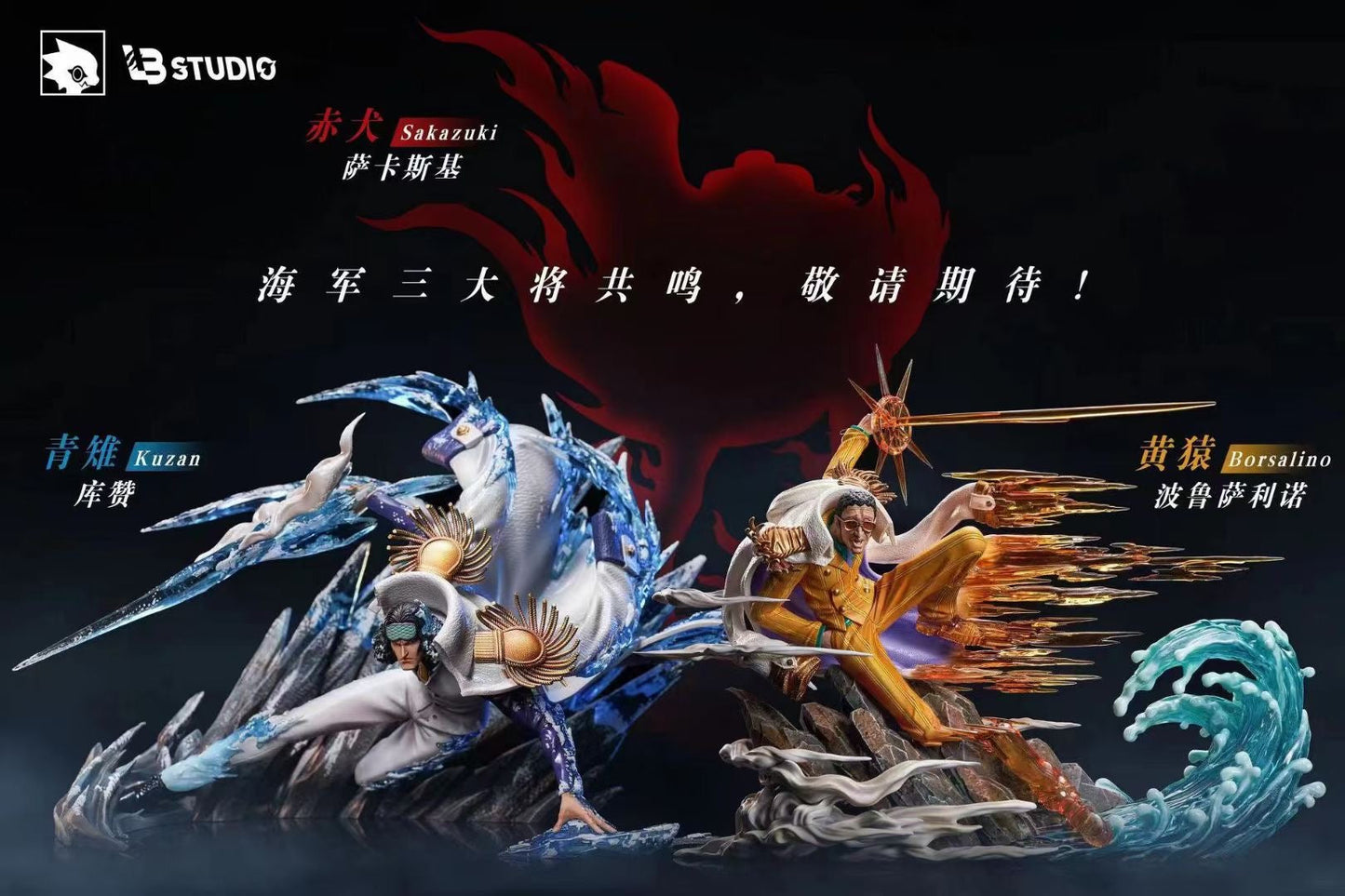 LB Studio - Borsalino | 黄猿