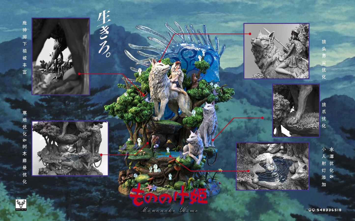 White Deer Studio - Princess Mononoke | 幽灵公主