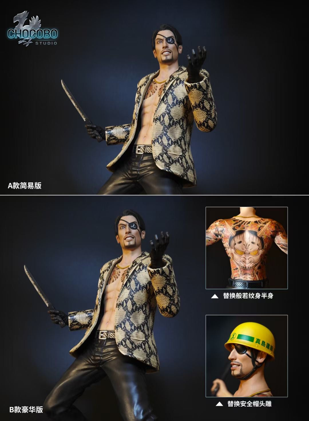 CHOCOBO Studio - Goro Majima | 真岛吾朗