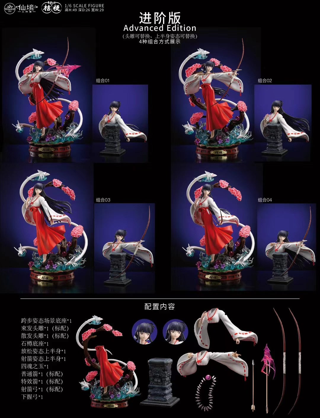 Wonderland Studio - Kikyo Arrows of Exorcism | 桔梗 破魔之箭