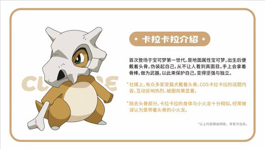 Funism Studio - Licensed Cubone 1/1 | 版权 卡拉卡拉 1/1