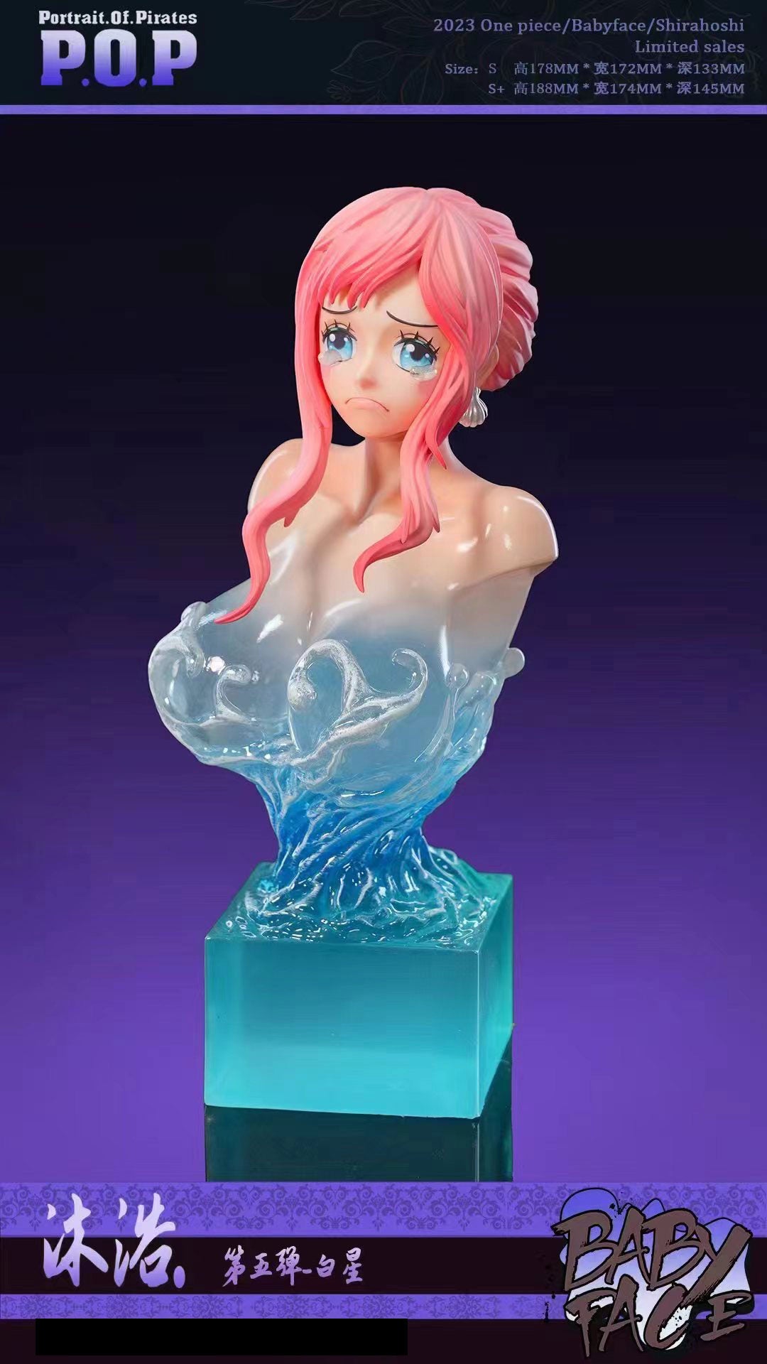Baby Face Studio - Shirahoshi | 白星公主