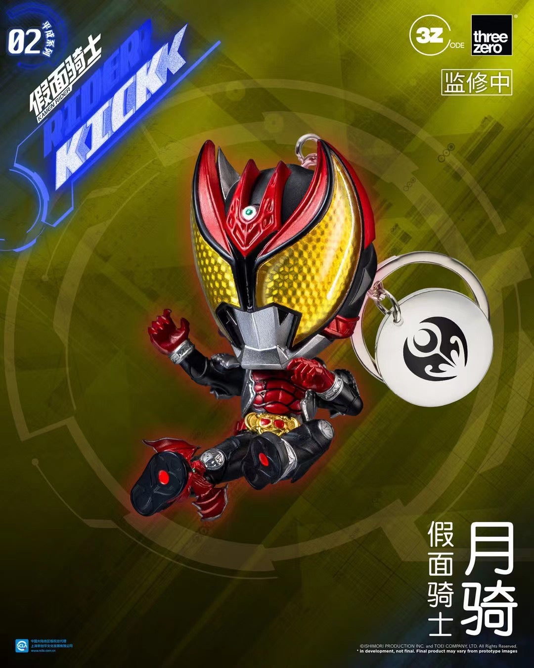 THREEZERO - Licensed Kamen Rider (Heisei Series 02) Keychain Blindbox | 版权 假面骑士 (平成系列02) 钥匙扣盲盒