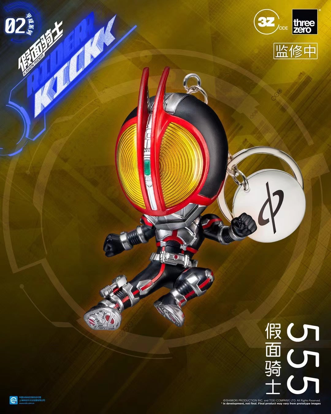 THREEZERO - Licensed Kamen Rider (Heisei Series 02) Keychain Blindbox | 版权 假面骑士 (平成系列02) 钥匙扣盲盒