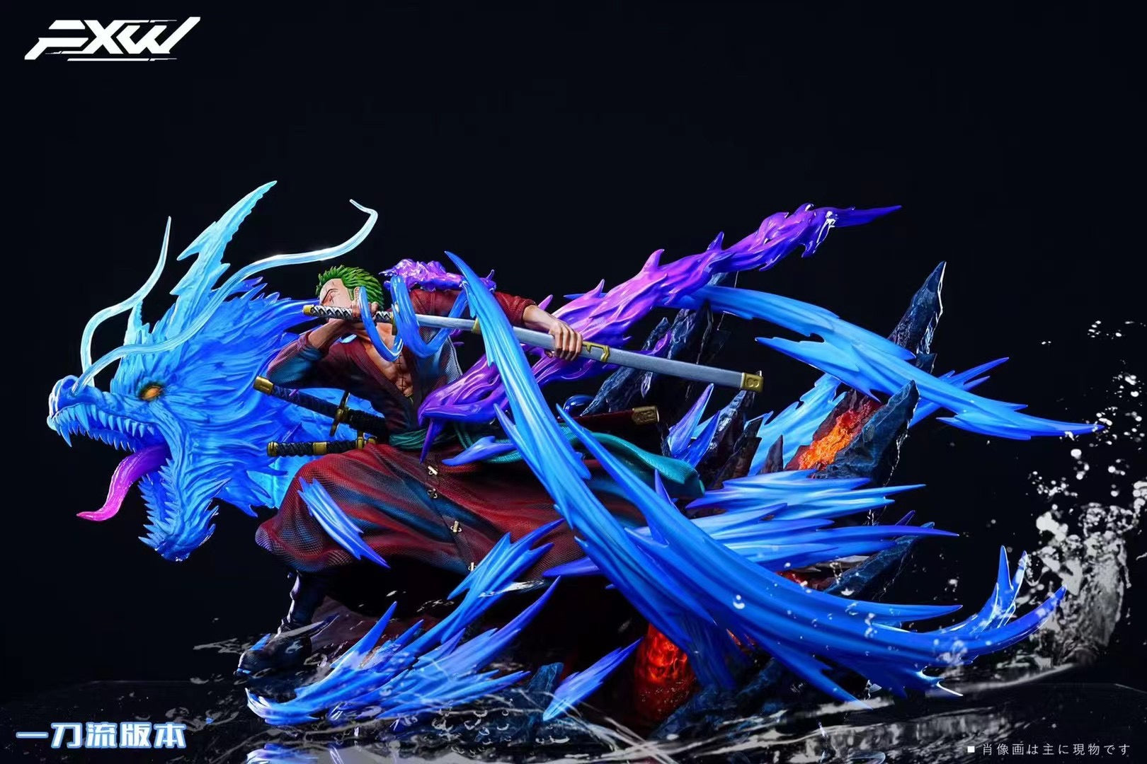 FXWスタジオ - ゾロ 青龍 封印 流水 – Dreamy-gk