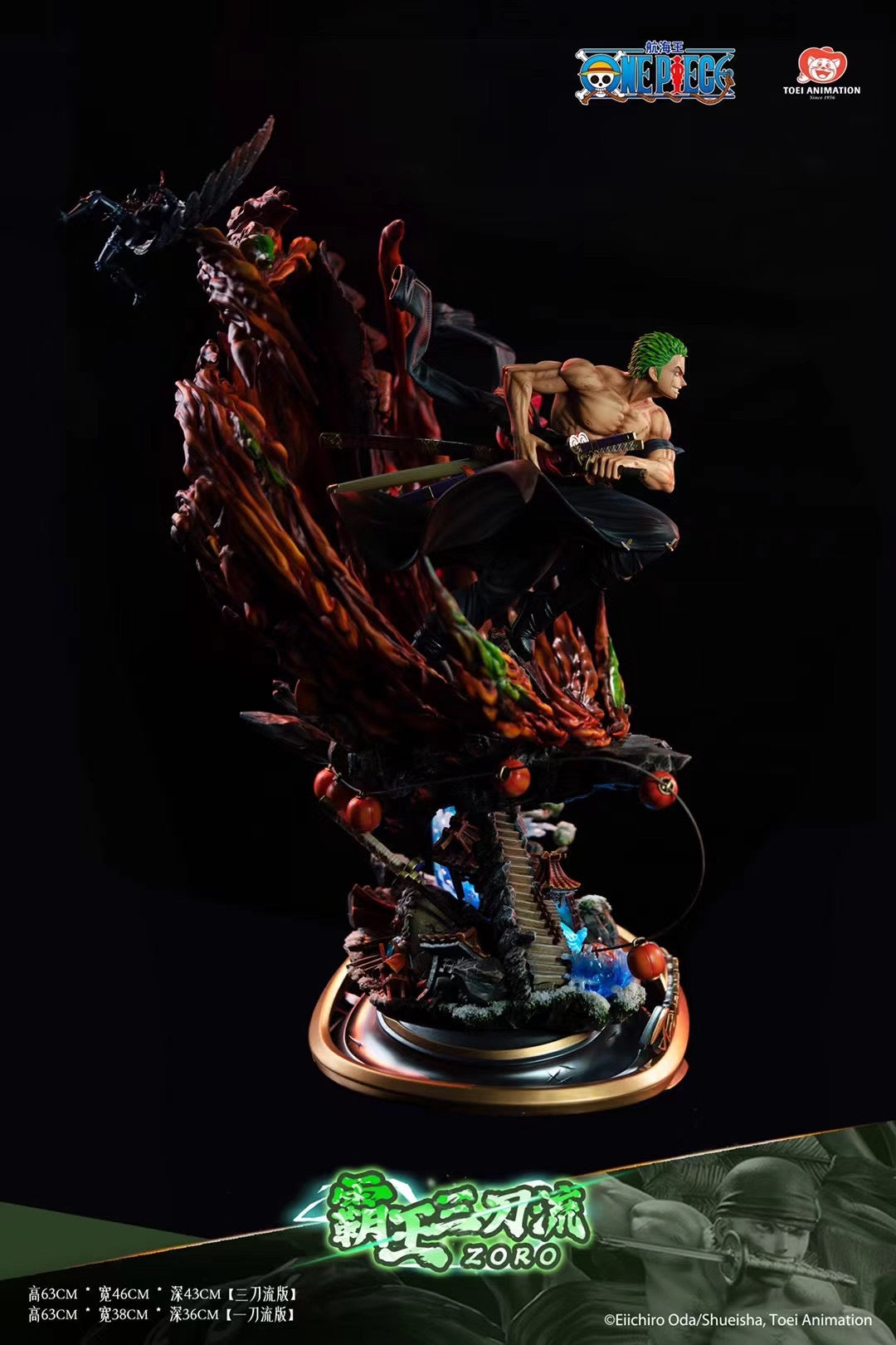 TOEI Animation - Licensed Santoryu Zoro | 版权 霸王三刀流 索隆