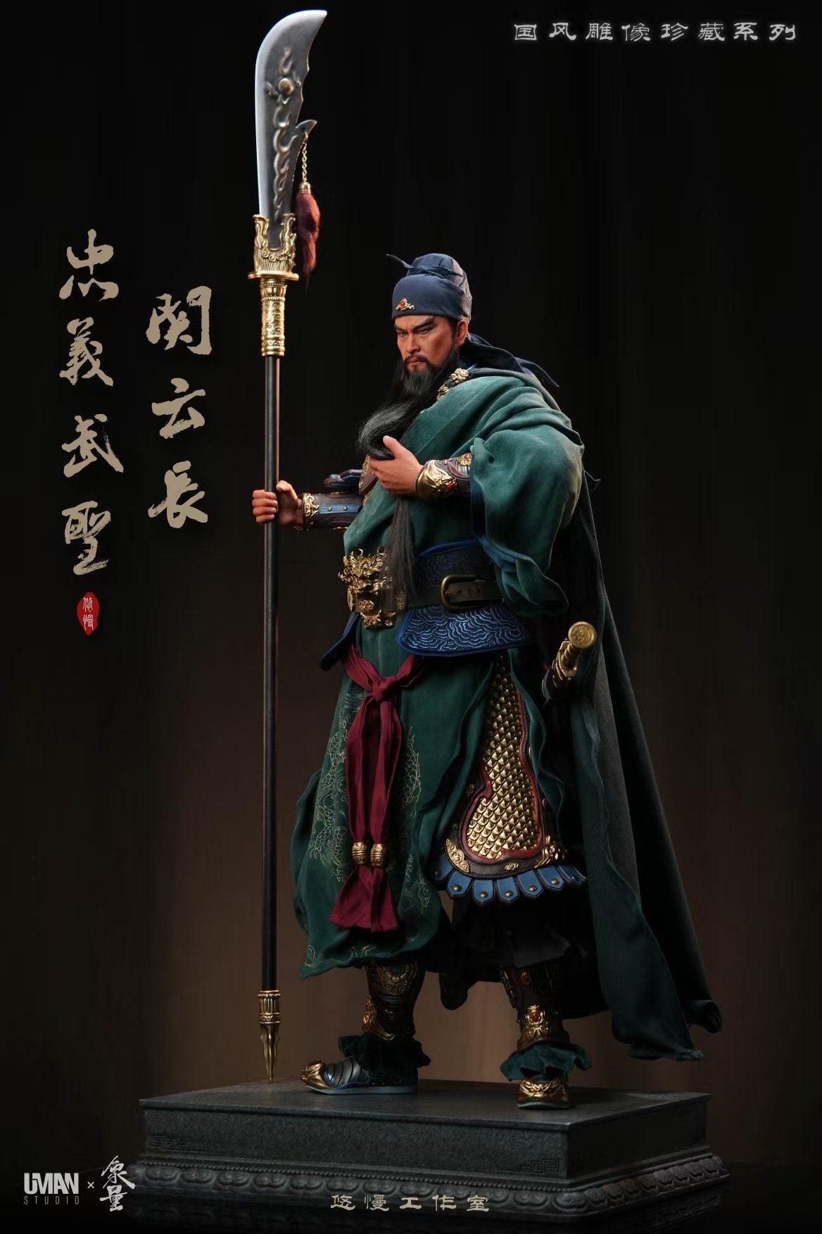 Uman Studio x XiangLiang - Guan Yu | 忠义武圣关云长