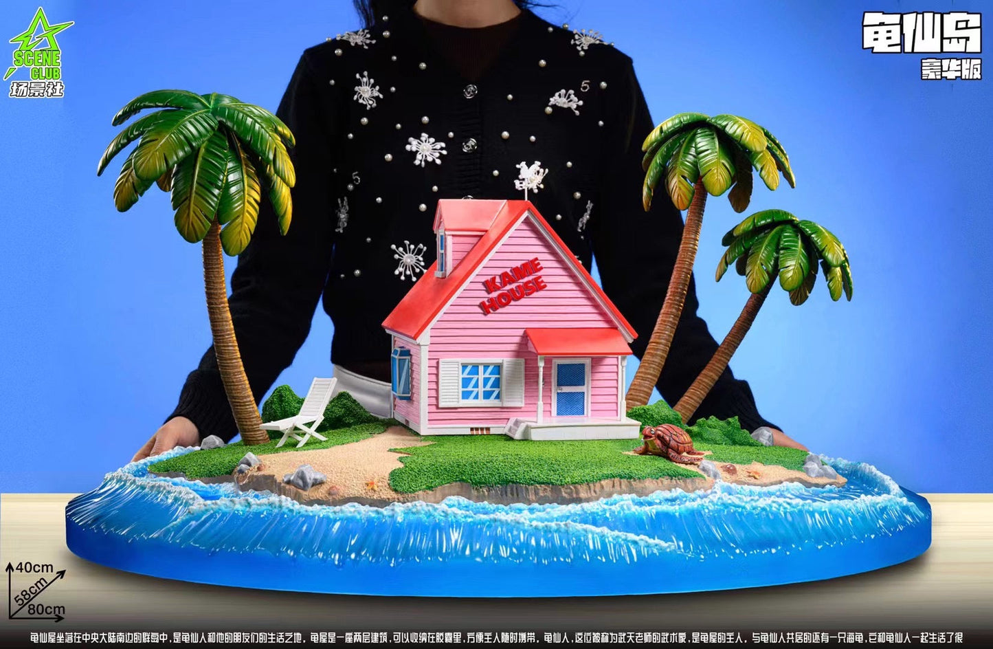 Scene Club - Kame House on Turtle Island | 龟仙岛龟屋