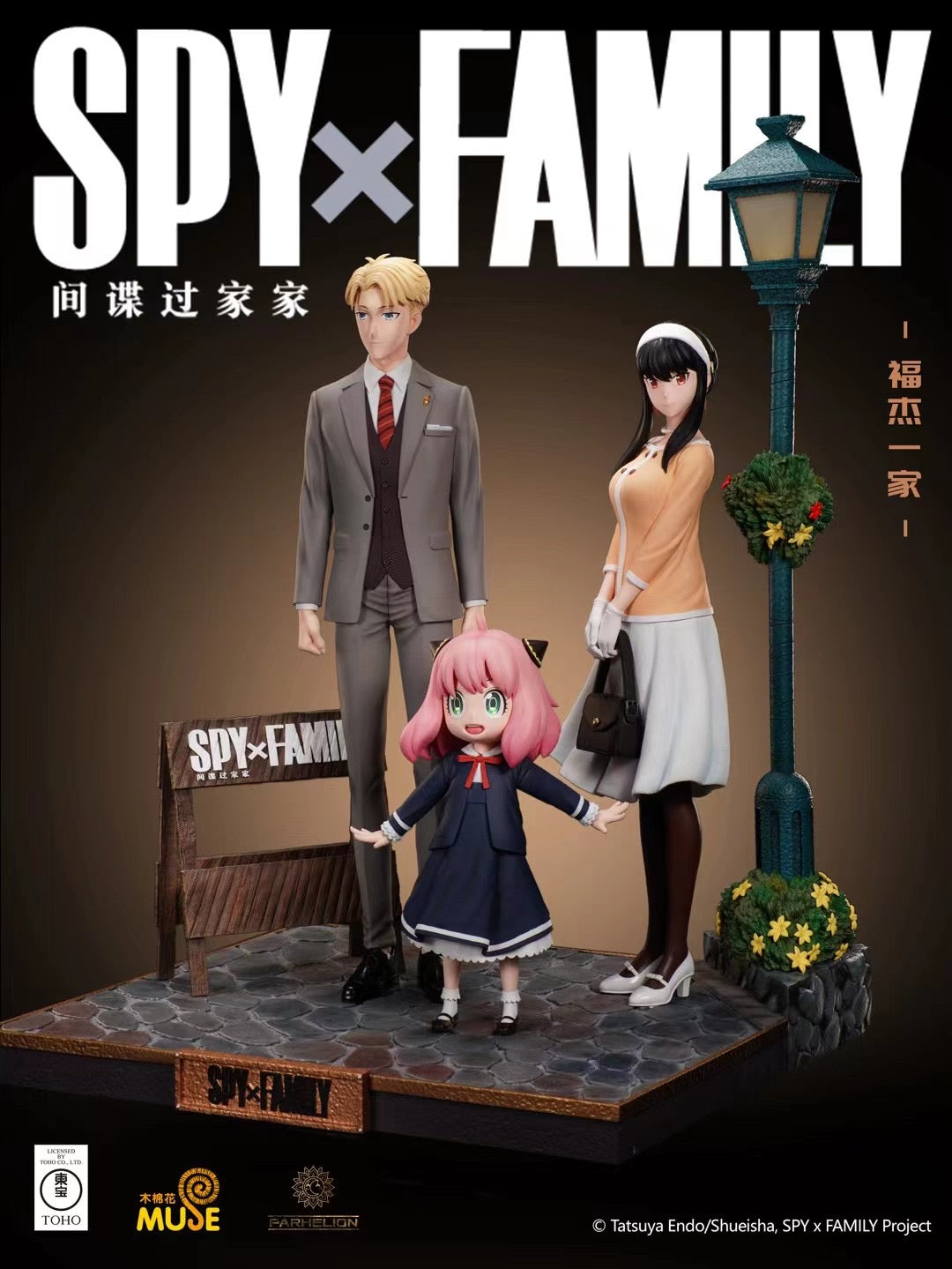 Parhelion Studio - Licensed Spy x Family Forger Family | 版权 间谍过家家 福杰一家