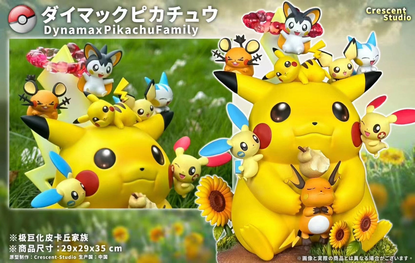 Crescent Studio - Super Gigantification Pikachu | 超极巨化 皮卡丘