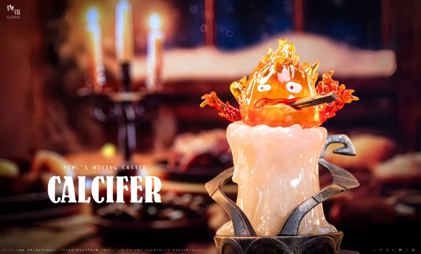 WuYu Studio - Howl’s Moving Castle Calcifer | 哈尔的移动城堡 卡尔西法