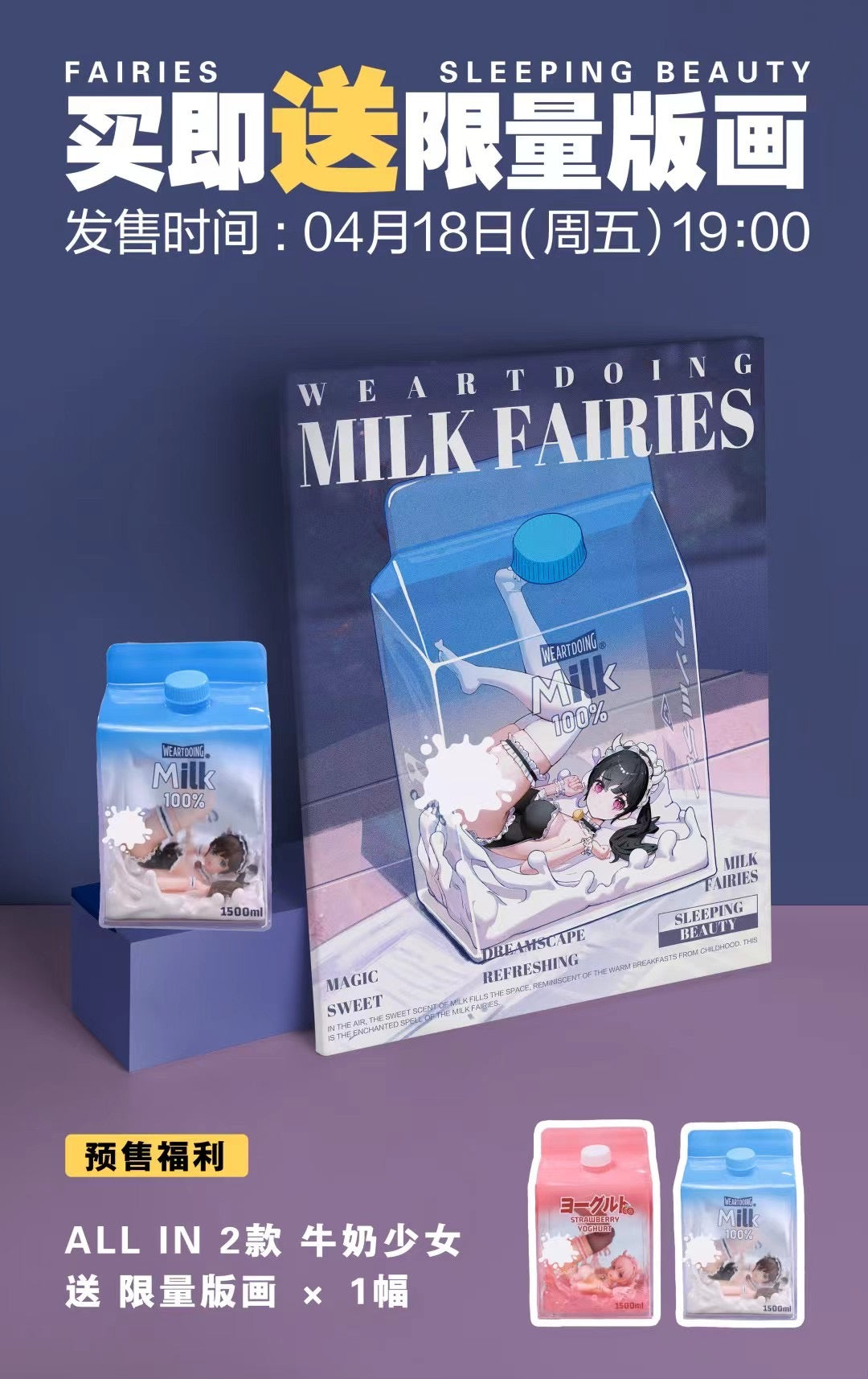 WeArtDoing Studio - OC Milky Mirage (Milk Fairies) & Strawberry Dreamscape (Yoghurt Fairies) | OC 纯白幻境 (牛奶少女) & 草莓梦境 (牛奶少女)