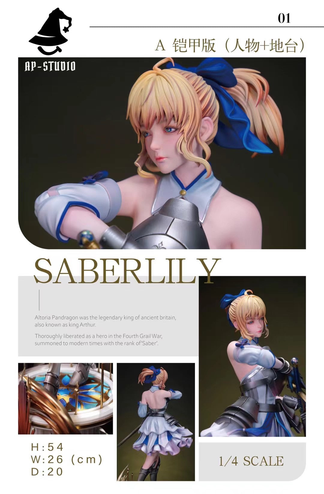 AP Studio - Artoria Pendragon | 阿尔托莉雅·潘德拉贡
