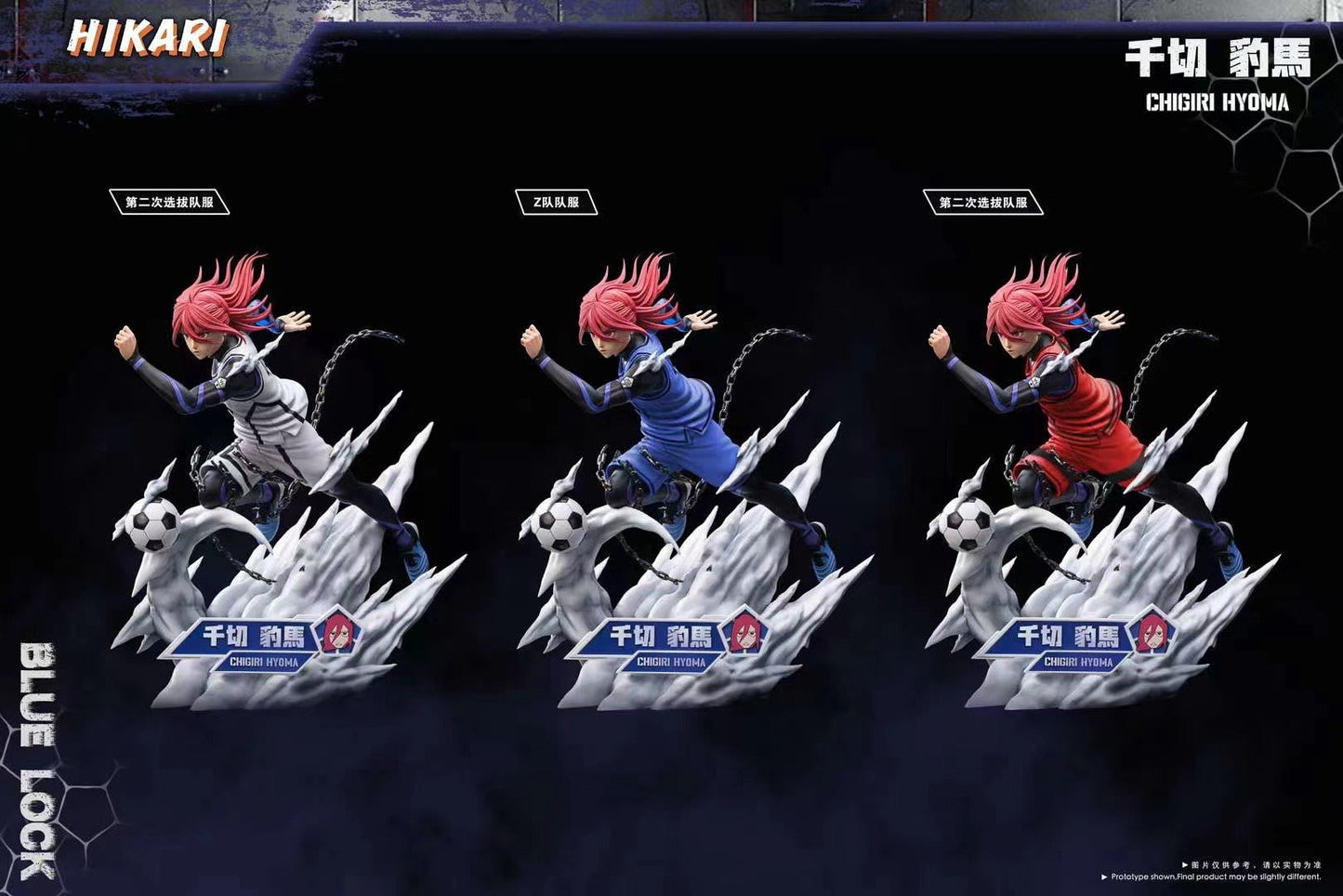 Hikari Studio - Blue Lock Hyoma Chigiri | 蓝色监狱 千切·豹马