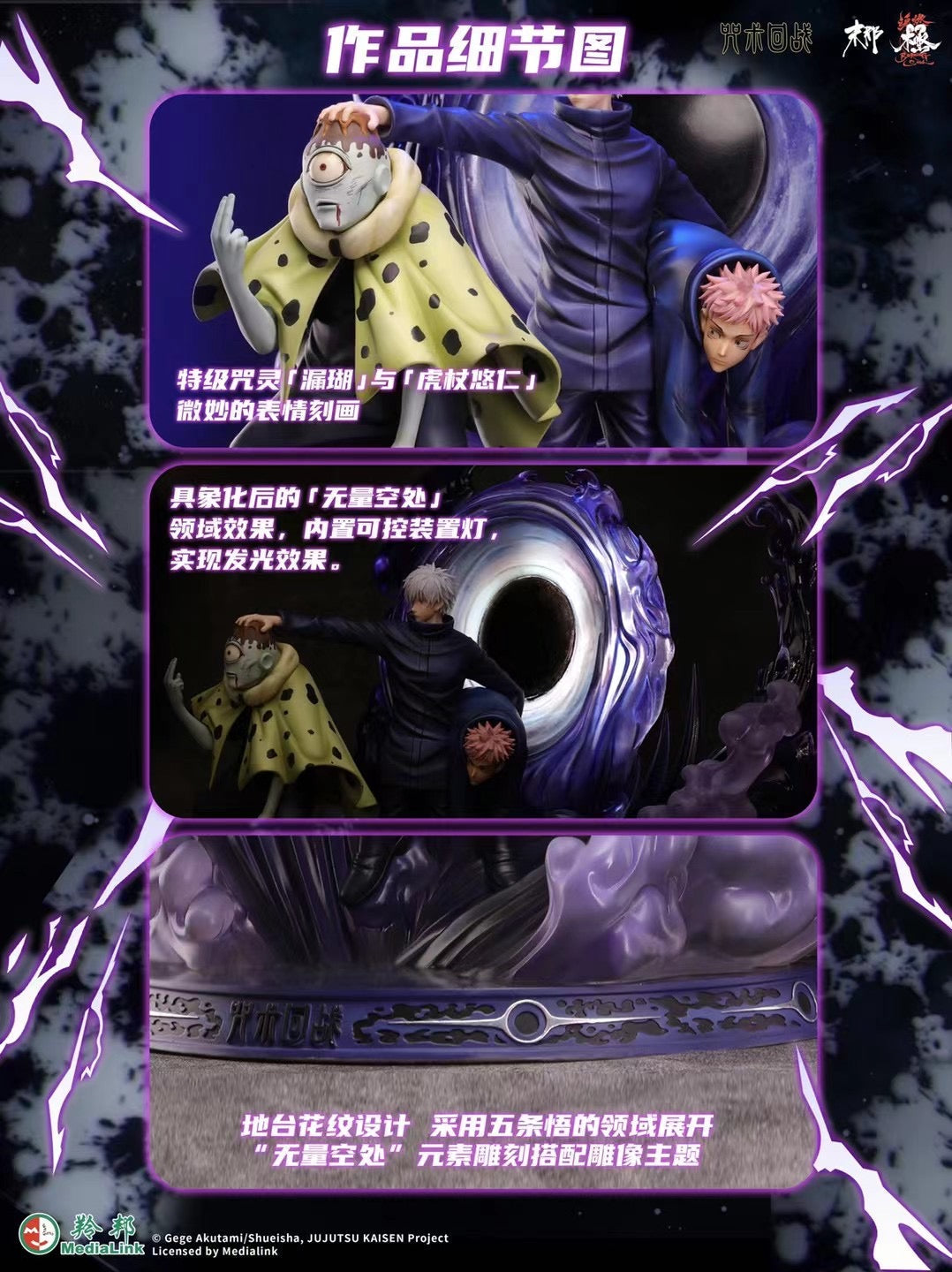 Wei Na Studio - Licensed Satoru Gojo vs Jogo Limitless Void | 版权 五条悟vs漏瑚 无量空处