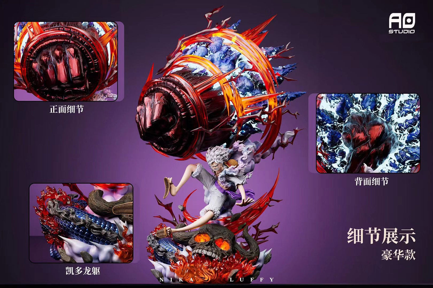 AO Studio - Gear 5 Nika Luffy | 五档 尼卡路飞