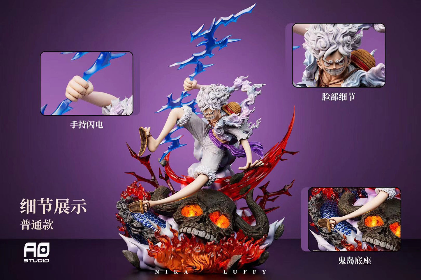 AO Studio - Gear 5 Nika Luffy | 五档 尼卡路飞