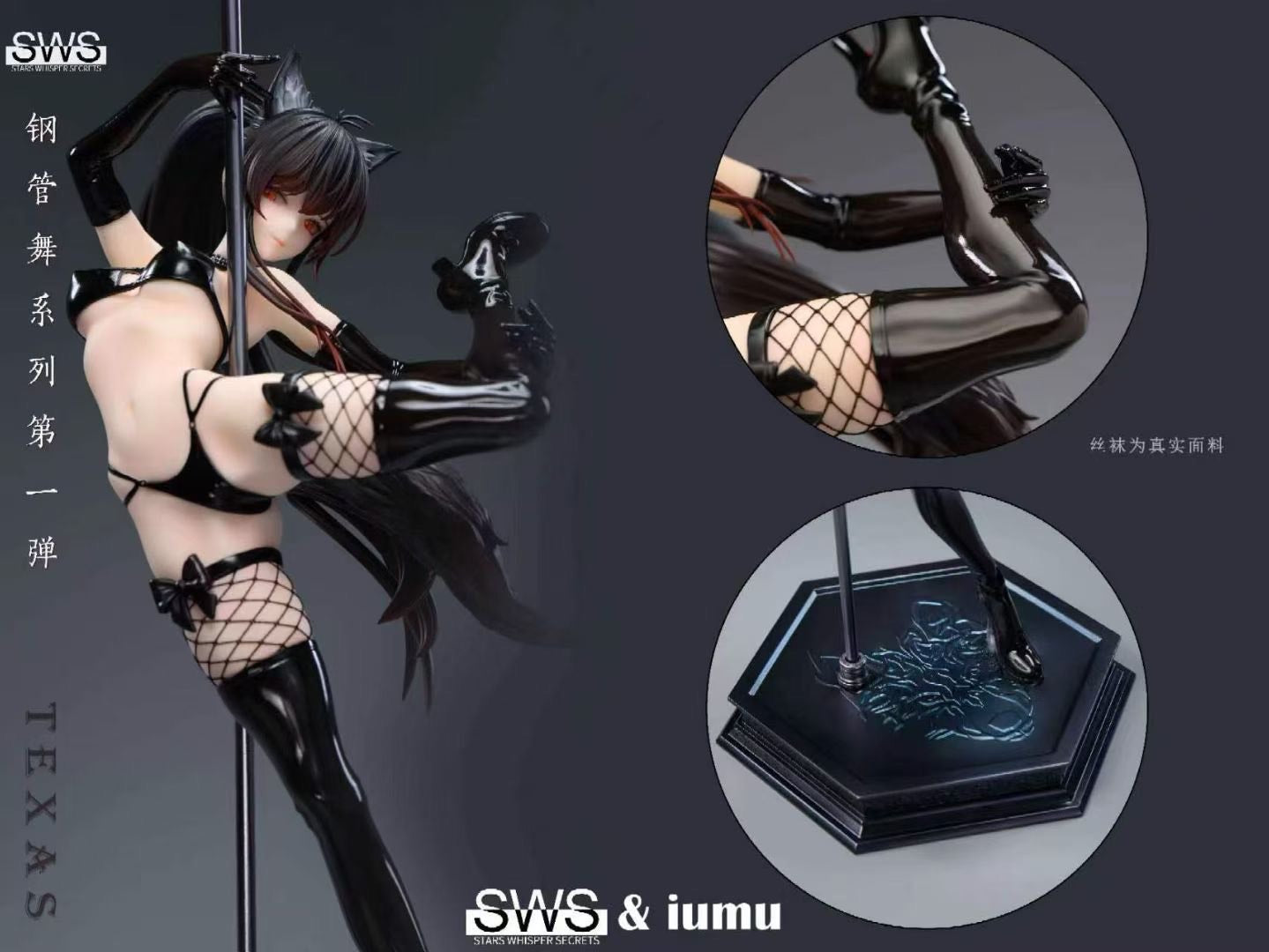 SWS Studio x Iumu - Pole Dance Series Texas | 钢管舞系列 德克萨斯