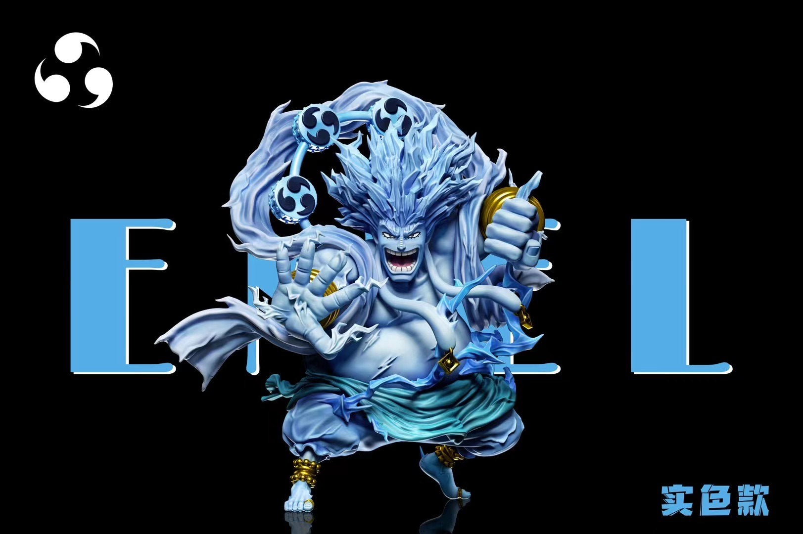 A+ Studio - 200 Million Volts Thunder God Enel | 2亿伏特雷神艾尼路