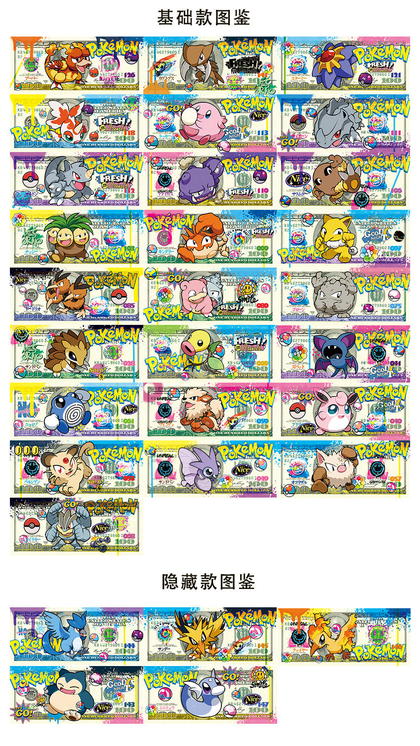 Starry Sky - Pokémon Dollar Bill Blind Box Series | 宝可梦美金版画盲盒系列