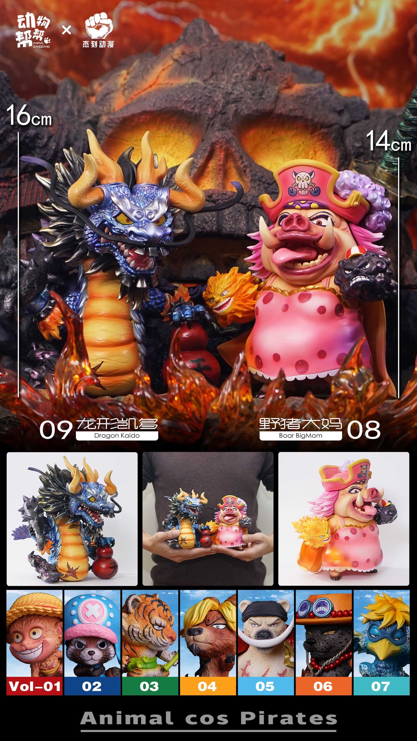 JacksDo Studio - Animal cos Kaido & BigMom | 动物cos凯多和大妈