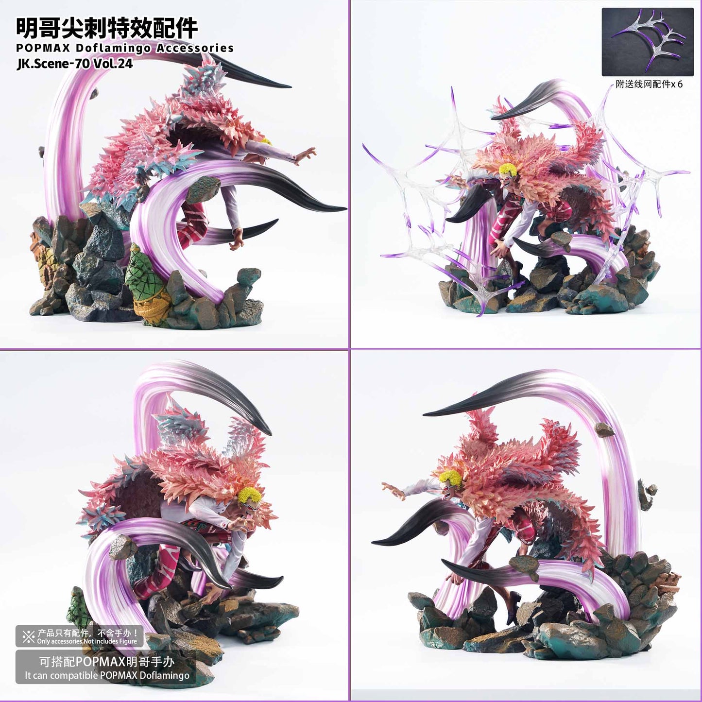 JacksDo Studio - POPMAX Doflamingo Accessories JK.Scene-70 Vol.24 | POPMAX弗朗明哥尖刺特效配件 JK.Scene-70 Vol.24