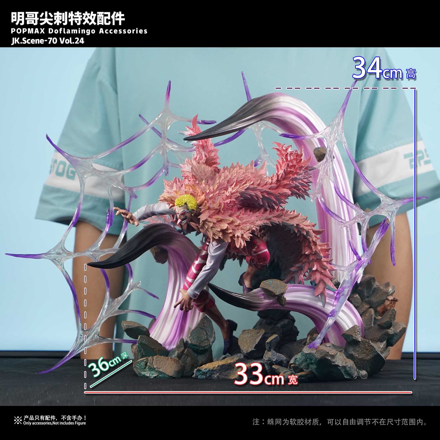 JacksDo Studio - POPMAX Doflamingo Accessories JK.Scene-70 Vol.24 | POPMAX弗朗明哥尖刺特效配件 JK.Scene-70 Vol.24
