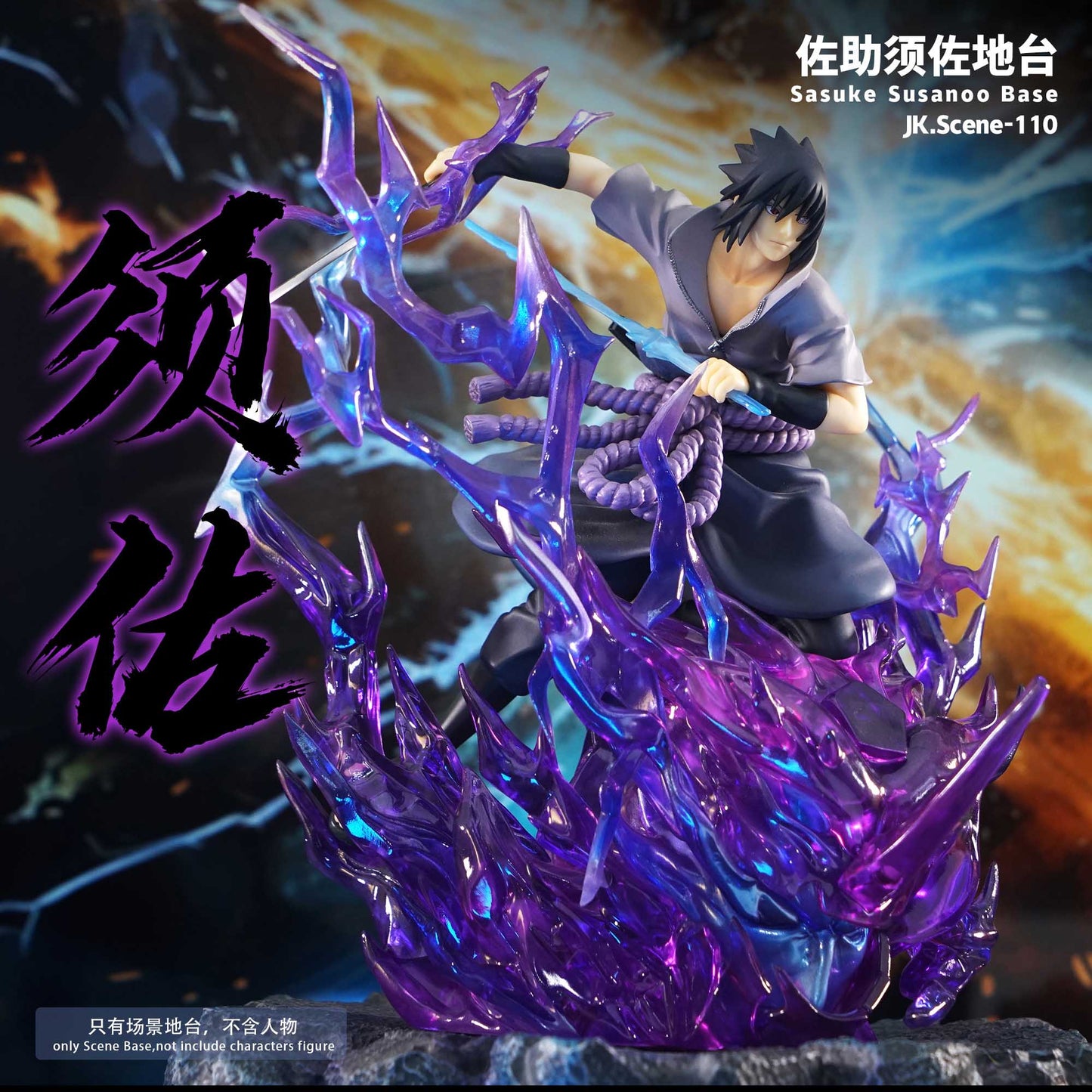 JacksDo Studio - Sasuke Susanoo Base (JK.Scene-110) | 佐助须佐地台 (JK.Scene-110)