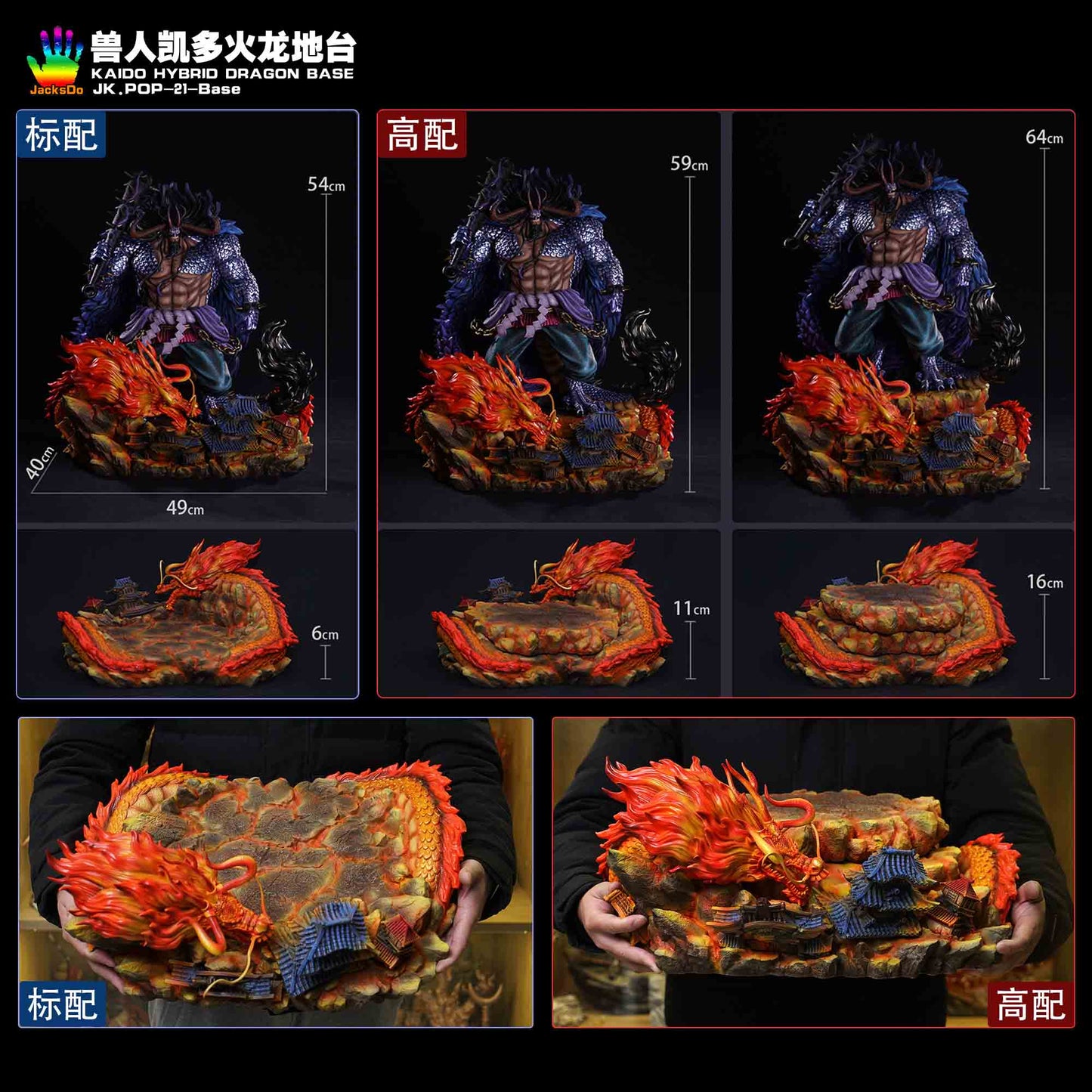 JacksDo Studio - Kaido Hybrid Dragon Base | 兽人凯多火龙地台