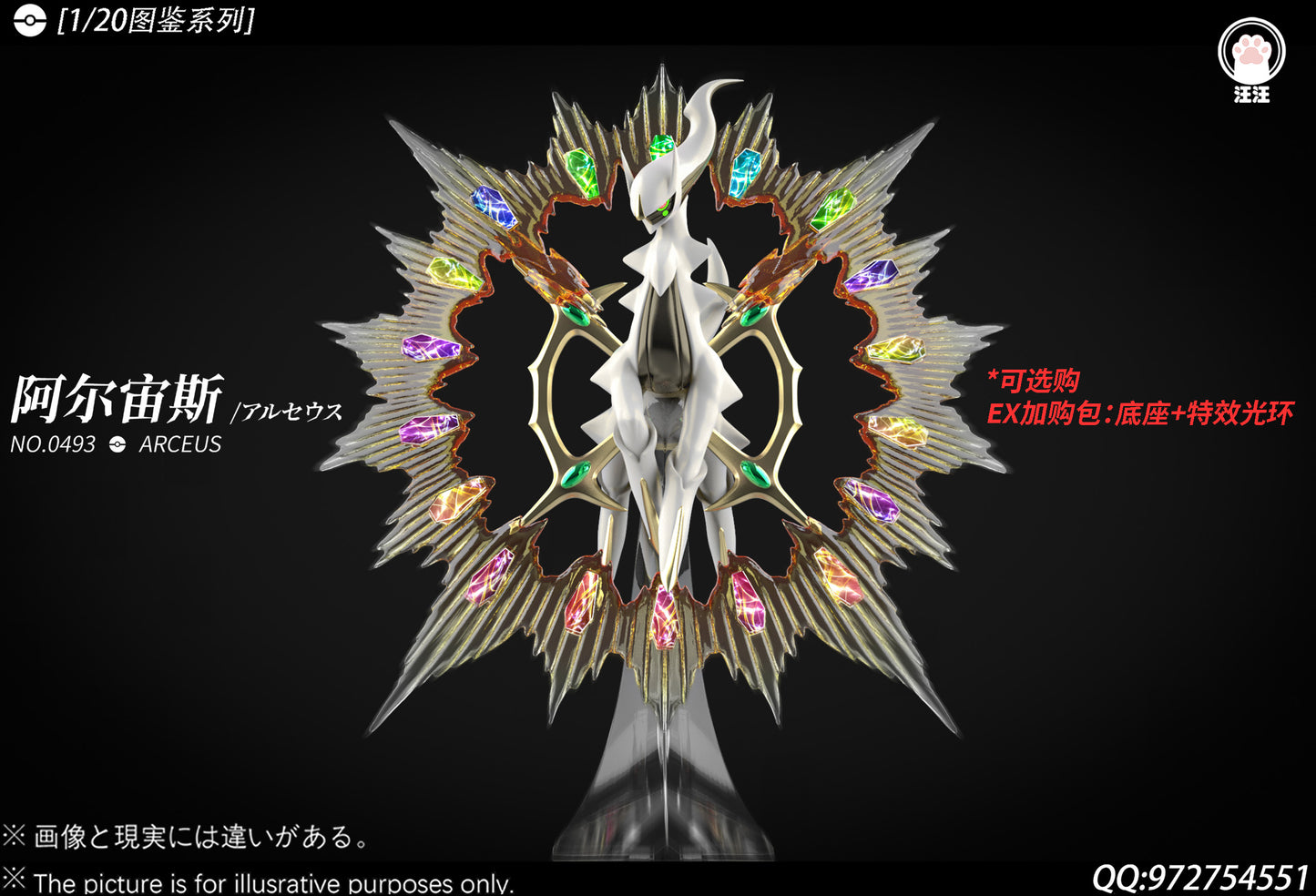 Wang Wang Studio - Arceus Pokémon