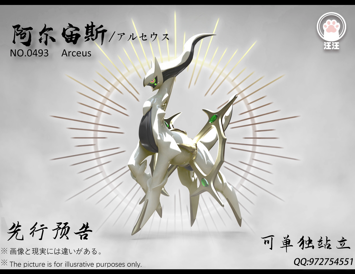 【Pre-sale】1/20 Scale Arceus-WangWang Studio