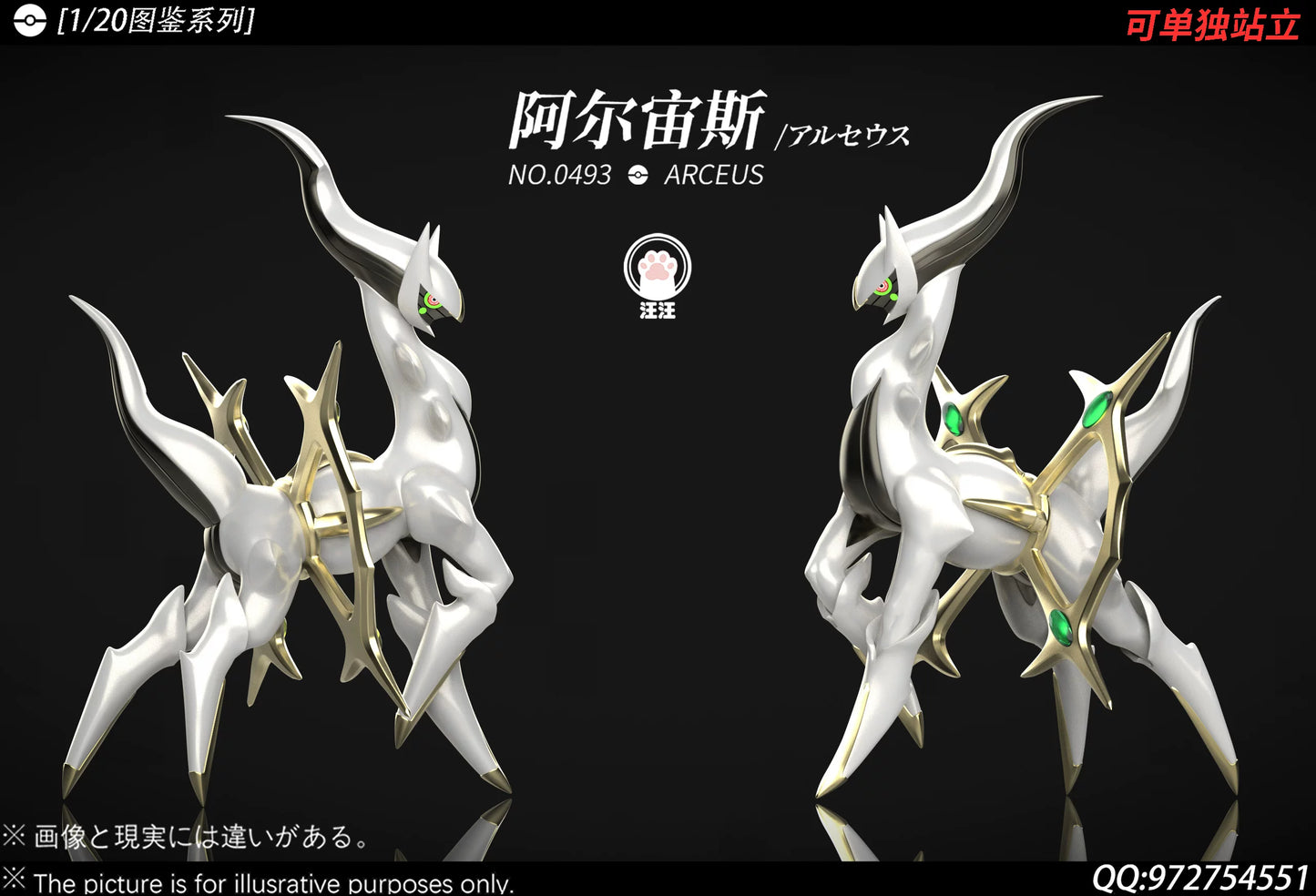 【Pre-sale】1/20 Scale Arceus-WangWang Studio